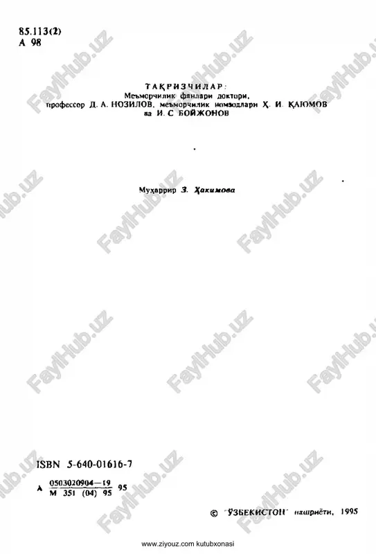 'moriy va shaharsoelik asarlari yuzaga keldi. masalaning ikkinchi tomoni oliy ta'lim jabhamizning evrola oliygohlari metodikasi asosida hurilganligida hamdir. o'quv re- jalari butun dunyo madaniyati tarixida yunon, rum va ular orhali evropa me'morchiligi tarahhiyoti yo'llarini o'rganish orhali olib borilardi. o'rta osiyo me'morchiligi tarixi italiya uyg'onish davri, frantsiya yoki rossiya klassitsizmini o'rganish darajasida va hajmida ham o'tilmas edi. masalaning bu jihati hamon e'tibordan chetda edi. chunki hozir ham juda ko'pchilik odamlar shaharlarimiz zamonaviy me'moriy hiyofasini evropa yoki amerikadagi eamonaviy me'moriy ansambllarga o'xshash bo'lishini istayotganliklari sir emas. ammo bugungi kunda mahalliy va hududiy madaniyatlar ta- raqqiyotiga e'tibor bsrmasdan turib, eamonaviy me'morchilik va 3 www.ziyouz.com kutubxonasi shaharsozlik sohasini ripojlantirib bo'lmasligi goyatda anih. chunki avvalo har bir milliy madaniyatni rivojlantirmasdan turib, umummilliy tarahhiyotga er. shish mumkin emasligi ravshan- dir. o'tmish madaniyatimiz va tariximiz, san'atimie ildizlarini chuqur tadqiq etmasdan va taraqqiyotimiz bosqichlarini izchil o'rganmasdan hozirgi kun taraqhiyotiga zrishish mumkin emas. necha-necha o'n yilliklar, ueoh davrlar mobaynida …