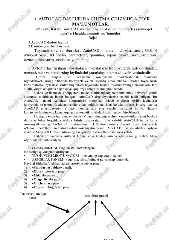 ifiy emas albatta. ulardan foydalanish konstruktorlik-loyihalash ishlarining sifatli bajarilishi hamda foydalanuvchiga chizmalarni tez, sifatli, yuqori aniqlikda bajarish va qog‘ozga chiqarish imkonini beradi. ushbu qo‘llanmada kompyuterli modellashtirishni loyihalashtirishning universal grafik sistemasi muhitidan iborat bo‘lgan autocad dan foydalanish uslubi taklif etilgan. bu autocad tizimi autodesk kompaniyasi tomonidan ishlab chiqilgan bo‘lib, loyihalash jarayonida ko‘p sonli foydalanuvchilar qulay holda ishlatishlari ko‘zda tutilgan. hozirgi davrda autocad ning dasturiy ta'minoti kompaniyani eng yaxshi mahsuloti bo‘lib, shaxsiy kompyuterlarning eng keng tarqalgan avtomatik loyihalash tizimi paketi hisoblanadi. hozirgi davrda har qanday dastur ta'minotining eng muhim xarakteristkasi buni boshqa dasturlar bilan birgalikda ishlata bilish xususiyatidir. shu sababli autocad tizimi katta imkoniyatlarga ega bo‘lib, o‘z mahsulotini 3d studio tizimiga eksport qilgan holda uch o‘lchovli modellarni animatsiya qilish imkoniyatini beradi. autocad tizimida ishlab chiqilgan fayllar microsoft office dasturining har qanday mahsulotlari bilan mos keladi . ushbu qo‘llanmada autocad ning siqiq holdagi ruscha versiyasining o‘zbek tiliga o‘girilgan varianti berilgan. 1-rasmda autocadning ish …
