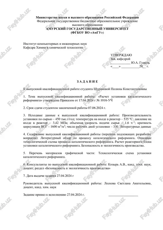 alifikatsionnoy raboti (perechen podlejashix razrabotke voprosov): literaturniy obzor po protsessu kataliticheskogo riforminga. opisanie texnologicheskoy sxemi protsessa kataliticheskogo riforminga. raschet reaktornogo bloka ustanovki kataliticheskogo riforminga. bezopasnost i ekologichnost proizvodstva. 5. perechen materialov graficheskoy chasti: texnologicheskaya sxema ustanovki kataliticheskogo riforminga. 6. konsultanti po vipusknoy kvalifikatsionnoy rabote: kozir a.v., kand. texn. nauk, dotsent; razdel «bezopasnost i ekologichnost proizvodstva» 7. data vidachi zadaniya 27.04.2024 g rukovoditel vipusknoy kvalifikatsionnoy raboti: leskova svetlana anatolevna, dotsent, kand. xim. nauk zadanie prinyal k ispolneniyu 27.04.2024 g. __________________ vkr.947535.180301.pz izm. list № dokum. podpis data razrab. shuranova p.k. raschet ustanovki kataliticheskogo riforminga lit list listov prover. leskova s.a. u 3 91 amgu, ikiin, 0107-ob gr. n. kontr. rodina t.a. zav. kaf. gujel yu.a. referat bakalavrskaya rabota soderjit 91 s., 10 risunkov, 53 tablitsi, 41 istoch- nik. kataliticheskiy riforming, benzinovaya fraktsiya, vi- sokooktanoviy benzin, oktanovoe chislo, ustanovka, reak- tor, katalizatori, sire, produktsiya v bakalavrskoy rabote proveden analiz nauchnoy literaturi i …