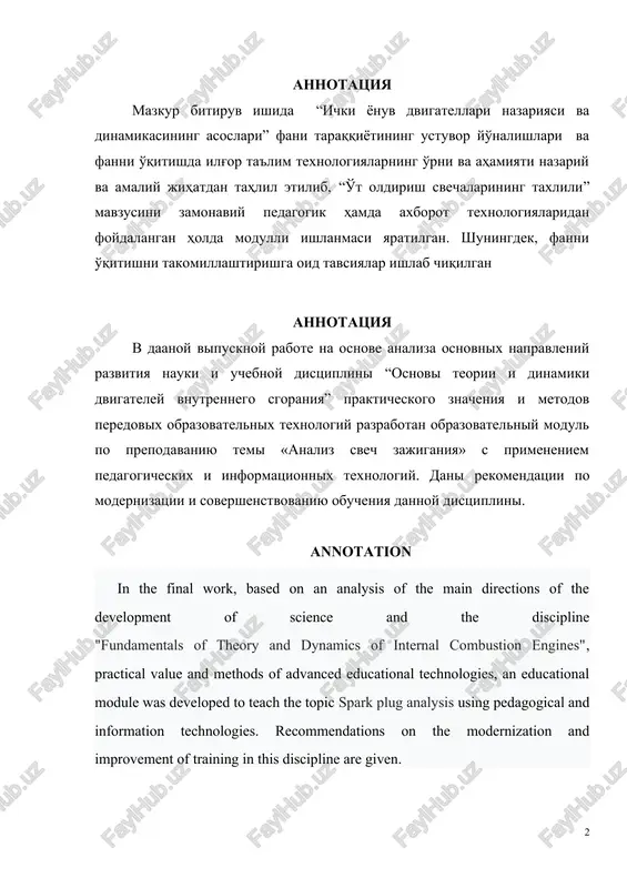 ipline are given. mundarija kirish 4 i-bob “ichki yonuv dvigatellari nazariyasi va dinamikasining asoslari” fanini o'qitishning nazariy asoslari 10 1.1. “ichki yonuv dvigatellari nazariyasi va dinamikasining asoslari” fani taraqqiyotining ustuvor yo'nalishlari 10 1.2. “ichki yonuv dvigatellari nazariyasi va dinamikasining asoslari” fanini o'qitishdagi innovatsiyalar va xorijiy tajribalar 14 ii-bob “ichki yonuv dvigatellari nazariyasi va dinamikasining asoslari” fanidan “o't oldirish svechalarining taxlili” mavzusining innovatsion ta'lim texnologiyalariga asoslangan ishlanmasi 24 2.1 “ichki yonuv dvigatellari nazariyasi va dinamikasining asoslari” fani dasturining qisqa mazmuni (sillabus) 24 2.2 “o't oldirish svechalarining taxlili” mavzusining ta'lim texnologiyasi 27 2.3 “o't oldirish svechalarining taxlili” mavzusining ma'ruza matni 30 2.4 mavzuga tatbiq etilgan interfaol metodlar ishlanmasi 41 2.5 mavzu yuzasidan nazorat savollari, test topshiriqlari va mustaqil ishlarni bajarish bo'yicha ko'rsatmalar 57 xulosa va tavsiyalar 64 foydalanilgan adabiyotlar ro'yxati 66 kirish o'zbekiston respublikasining 1997 yil 29 avgustda qabul qilingan “ta'lim to'g'risida”gi qonuni fuqarolarga ta'lim, tarbiya berish, kasb-hunar o'rgatishning huquqiy asoslarini belgilaydi …