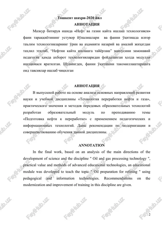 .................... 4 i bob “neft va gazni kayta ishlash texnologisi” fanini o'qitishning nazariy asoslari.................. 9 1.1. “neft va gazni kayta ishlash texnologiyasi” fani taraqqiyotining ustuvor yo'nalishlari...... 9 1.2. “neft va gazni kayta ishlash texnologiyasi” fanini o'qitishdagi innovatsiyalar va xorijiy tajribalar................................. 13 ii bob “neft va gazni kayta ishlash texnologisi” fani “neftni kayta ishlashga tayyorlash” mavzusining innovatsion ta'lim texnologiyalariga asoslangan ishlanmasi.............................................................. 22 2.1 “neft va gazni kayta ishlash texnologiyasi” fani dasturining qisqa mazmuni (sillabus)............................................................ 22 2.2 “neftni kayta ishlashga tayoyrlash” mavzusining ta'lim texnologiyasi.................................... 26 2.3 “neftni kayta ishlashga tayoyrlash” mavzusining ma'ruza matni............................................... 29 2.4 mavzuga tatbiq etilgan interfaol metodlar ishlanmasi 40 2.5 mavzu yuzasidan nazorat savollari, test topshiriqlari va mustaqil ishlarni bajarish bo'yicha ko'rsatmalar........................................................................... 43 xulosa va tavsiyalar......................................... 48 foydalanilgan adabiyotlar ro'yxati......... 50 kirish mavzuning dolzarbligi va asoslanganligi: respublikamizning neft-gaz sanoati xalq xo'jaligining asosiy zvenosi bo'lib, muhim energetika bazasi hisoblanadi. respublikamiz mustaqil bo'lgandan keyin neft-gaz sanoatini rivojlantirishga katta ahamiyat berildi. ilgarigi …