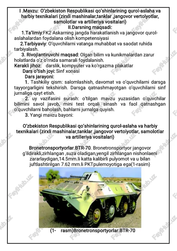gan nishonlarni zararlaydigan ,14.5 mm.li katta kalibirli pulemyot va u bilan juftlashtirilgan 7.62 mm.li pkt pulemyotiga ega (2- rasm) (2-rasm) btr-80 taktik-texnik tasnifi.jangovor og’irligi -13600 kg ,shossedagi eng yuqori tezligi 90 km/s, suzishdagi eng yuqori tezligi -9.5 km/s,shosseda yurish zaxirasi-600 km, yoqilg’i zaxirasi -300 litir (dizil yoqilg’isi ) ,nishablik burchagi -300 ,kren-250,o’ta olishi mumkin bo’lgan chuqurlik kengligi - 2m,o’ta olishi mumkin bo’lgan to’siq (devor) -0.5 m, ekipaji-3 kishi, desant-8 kishi. piyodaning jangovor mashinalari. bmp-1 . piyodaning jangovor mashinasi – motoo’qchi bo’linmalar bilan jang olib boorish uchun mo’ljallangan . uolovli qudiratlilikni , shaxsiy tarkibning jang maydonida himoyalanishi va harakatchanlikni birmuncha oshiradi hamda vaziyatning har xil sharoitlarda muvaffaqiyatli harakatlanishga imkon yaratadi . jangovor mashina o’qqa va o’q parchalariga qarshi zirhga , ommoviy qirg’in qurollaridan jamoviy himoyalanish tizimiga , issiqlik va tutun apparaturalariga,yuqori monyovrlikka ega.u suvli havzalarni suzib o’ishi va havo orqali zararlangan uchastkalar , vayronalar va har xil to’siqlqrdan o’ta olishi mumkin …