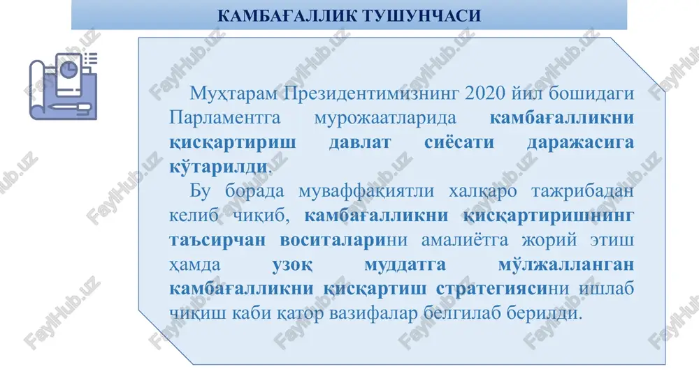 8 bunda jahon tajribasida keng qo'llaniladigan 3 ta vositadan foydalanilmoqda. kambag'al oilalarning doimiy daromad manbaini yaratish inson kapitali sifatini oshirish oilalarni to'g'ridan-to'g'ri qo'llab-quvvatlash “temir daftar” “temir daftar” — bu oilalarni kambag'allikdan chiqarish, ijtimoiy ahvoli hamda turmush sharoiti og'ir bo'lgan, oilalarni doimiy bandligini va daromad manbai bilan ta'minlash va ularni qo'llab-quvvatlash bo'yicha sektor rahbarlari tomonidan alohida nazoratga olingan oilalar qayd etiladigan “saxovat.argos.uz” elektron dasturi 9 “temir daftar” sektorlar rahbarlari tomonidan mahalla organlari, keng jamoatchilik vakillari hamda mahalliy kengash deputatlari bilan birgalikda uyma-uy yurib oilalarning moddiy va turmush sharoitini har tomonlama o'rgangan holda sektor kotibi tomonidan “saxovat.argos.uz” elektron bazasiga kiritiladi bandligi ta'minlangan, daromad manbai yaratilgan oilalarni sektorlar rahbarlarining tavsiyasi hamda oila boshlig'ining bu to'g'risidagi yozma murojaati asosida tuman (shahar) xalq deputatlari kengashi qarori asosida chiqariladi 10 “temir daftar”ga kiritish “temir daftar”dan chiqarish “temir daftar” ro'yxatiga kiritish va chiqarish asoslari yakka-yolg'iz keksalar, bevalar va o'zgalar qaramog'iga muhtojlar 5 va undan ortiq farzandli oilalar …