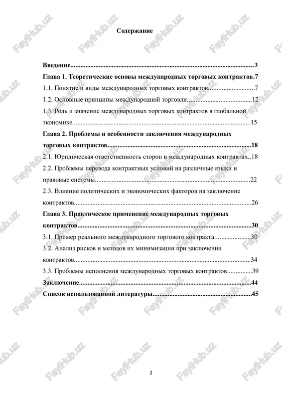 lyuchevuyu rol v sovremennoy ekonomike, obespechivaya pravovuyu osnovu dlya obmena tovarami i uslugami mejdu stranami. v usloviyax globalizatsii i integratsii mirovix rinkov, pravilnoe oformlenie i soblyudenie usloviy mejdunarodnix kontraktov stanovitsya vajnim elementom, kotoriy opredelyaet uspeshnost vneshney torgovli. eti kontrakti reguliruyut ne tolko kommercheskie, no i yuridicheskie otnosheniya mejdu storonami, a takje obespechivayut zashitu interesov uchastnikov mejdunarodnoy torgovli. ukaz prezidenta respubliki uzbekistan ot 28 yanvarya 2022 goda № up-60 "o strategii razvitiya novogo uzbekistana na 2022–2026 godi". v dannom ukaze oboznacheni prioritetnie napravleniya razvitiya strani, vklyuchaya meri po uluchsheniyu vneshney torgovli, chto trebuet effektivnogo pravovogo regulirovaniya mejdunarodnix torgovix kontraktov.1 ukaz prezidenta respubliki uzbekistan ot 23 iyulya 2024 goda № up-104 "o merax po dalneyshemu razvitiyu sferi proizvodstva yuvelirnix izdeliy i obespecheniyu ix konkurentosposobnosti". ukaz napravlen na razvitie proizvodstva yuvelirnix izdeliy, chto trebuet zaklyucheniya mejdunarodnix torgovix kontraktov dlya vixoda na zarubejnie rinki. postanovlenie prezidenta respubliki uzbekistan ot 6 avgusta 2024 goda № …