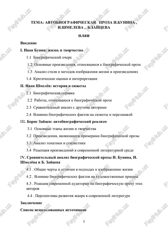 nix syujetax. osobennosti biograficheskoy prozi vklyuchayut:  avtobiograficheskiy material: avtor ispolzuet svoy lichniy opit, vospominaniya, sobitiya iz svoey jizni ili iz jizni realnix lyudey v kachestve osnovi dlya sozdaniya teksta. eto mojet bit kak chast jiznennoy istorii avtora, tak i biografiya drugogo cheloveka.  dokumentalnaya tochnost: osnovnoe vnimanie udelyaetsya dostovernosti izobrajaemix sobitiy i personajey. xotya nekotorie detali mogut bit literaturno obrabotani, syujet i obrazi v tselom otrajayut realnie sobitiya i lyudey.  emotsionalnaya glubina: biograficheskaya proza chasto nasishena emotsionalnimi perejivaniyami, tak kak avtori chasto osnovivayut svoi proizvedeniya na lichnix emotsiyax i opite. eto delaet teksti emotsionalno zaryajennimi i chasto pronikayushimi.  refleksiya i osmislenie: avtori biograficheskoy prozi chasto stremyatsya k analizu i osmisleniyu sobitiy, perejitogo opita i xarakterov realnix lyudey. oni mogut ispolzovat proizvedeniya kak sposob ponyat sebya ili prolit svet na istoriyu i smisl proshlix sobitiy.  janrovaya raznoobraznost: biograficheskaya proza mojet prinimat razlichnie formi, vklyuchaya memuari, avtobiograficheskie romani, …