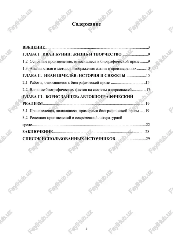 ograficheskoy prozi vklyuchayut: avtobiograficheskiy material: avtor ispolzuet svoy lichniy opit, vospominaniya, sobitiya iz svoey jizni ili iz jizni realnix lyudey v kachestve osnovi dlya sozdaniya teksta. eto mojet bit kak chast jiznennoy istorii avtora, tak i biografiya drugogo cheloveka. dokumentalnaya tochnost: osnovnoe vnimanie udelyaetsya dostovernosti izobrajaemix sobitiy i personajey. xotya nekotorie detali mogut bit literaturno obrabotani, syujet i obrazi v tselom otrajayut realnie sobitiya i lyudey. emotsionalnaya glubina: biograficheskaya proza chasto nasishena emotsionalnimi perejivaniyami, tak kak avtori chasto osnovivayut svoi proizvedeniya na lichnix emotsiyax i opite. eto delaet teksti emotsionalno zaryajennimi i chasto pronikayushimi. refleksiya i osmislenie: avtori biograficheskoy prozi chasto stremyatsya k analizu i osmisleniyu sobitiy, perejitogo opita i xarakterov realnix lyudey. oni mogut ispolzovat proizvedeniya kak sposob ponyat sebya ili prolit svet na istoriyu i smisl proshlix sobitiy. janrovaya raznoobraznost: biograficheskaya proza mojet prinimat razlichnie formi, vklyuchaya memuari, avtobiograficheskie romani, biografii, esse i t.d. eto pozvolyaet avtoram vibirat …