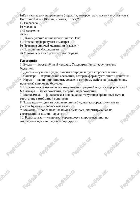 — filosofskaya shkola, aktsentiruyushaya sredinniy put i otsutstvie samobitnoy sushnosti. 8. txeravada — odna iz osnovnix shkol buddizma, sosredotochennaya na uchenii buddi i monasheskoy jizni. 9. maxayana — bolee pozdnyaya shkola buddizma, aktsentiruyushaya na sostradanii i pomoshi drugim. 10. bodxisattva — sushestvo, stremyasheesya k prosvetleniyu, no otkladivayushee ego radi pomoshi drugim.