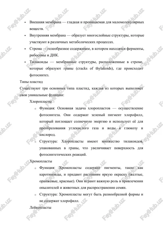 ktura: xloroplasti imeyut mnojestvo tilakoidov, upakovannix v grani, chto uvelichivaet poverxnost dlya fotosinteticheskix reaktsiy. xromoplasti · funktsiya: xromoplasti soderjat pigmenti, takie kak karotinoidi, i pridayut rasteniyam yarkuyu okrasku (jeltie, oranjevie, krasnie). oni igrayut vajnuyu rol v privlechenii opiliteley i jivotnix dlya rasprostraneniya semyan. · struktura: xromoplasti mogut bit raznoobraznoy formi i ne soderjat xlorofill. leykoplasti · funktsiya: leykoplasti prednaznacheni dlya xraneniya zapasnix veshestv, takix kak kraxmal, jiri i belki. oni ne uchastvuyut v fotosinteze i obichno naxodyatsya v nedorazvivayushixsya chastyax rasteniya, takix kak korni. plastidi — eto klyuchevie organelli, kotorie obespechivayut rasteniya neobxodimimi metabolicheskimi protsessami dlya ix rosta i razvitiya. ix raznoobrazie i funktsionalnie osobennosti igrayut vajnuyu rol v adaptatsii rasteniy k okrujayushey srede i ix vijivanii. protsessi mitoza i meyoza u rasteniy protsessi kletochnogo deleniya, takie kak mitoz i meyoz, yavlyayutsya osnovopolagayushimi dlya rosta, razvitiya i razmnojeniya rasteniy. oba protsessa obespechivayut peredachu geneticheskoy informatsii, no oni razlichayutsya po mexanizmu …