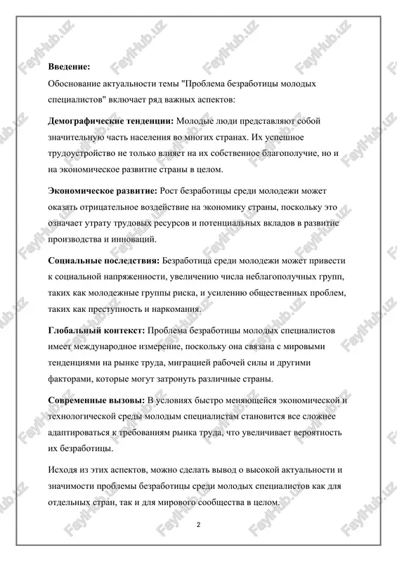 hey sili i drugimi faktorami, kotorie mogut zatronut razlichnie strani. sovremennie vizovi: v usloviyax bistro menyayusheysya ekonomicheskoy i texnologicheskoy sredi molodim spetsialistam stanovitsya vse slojnee adaptirovatsya k trebovaniyam rinka truda, chto uvelichivaet veroyatnost ix bezrabotitsi. isxodya iz etix aspektov, mojno sdelat vivod o visokoy aktualnosti i znachimosti problemi bezrabotitsi sredi molodix spetsialistov kak dlya otdelnix stran, tak i dlya mirovogo soobshestva v tselom. tsel i zadachi issledovaniya doljni bit chetko sformulirovani, chtobi opredelit napravlenie i ojidaemie rezultati raboti. vot vozmojnie tsel i zadachi issledovaniya na temu "problema bezrabotitsi molodix spetsialistov": tsel issledovaniya: izuchenie prichin i posledstviy bezrabotitsi sredi molodix spetsialistov s tselyu viyavleniya vozmojnix sposobov snijeniya eyo urovnya. zadachi issledovaniya: · provesti analiz aktualnoy literaturi i statisticheskix dannix o bezrabotitse sredi molodeji. · issledovat osnovnie prichini bezrabotitsi sredi molodix spetsialistov, vklyuchaya faktori ekonomicheskoy, sotsialnoy i obrazovatelnoy sfer. · otsenit vliyanie bezrabotitsi na molodej i obshestvo v tselom, vklyuchaya eyo sotsialnie …