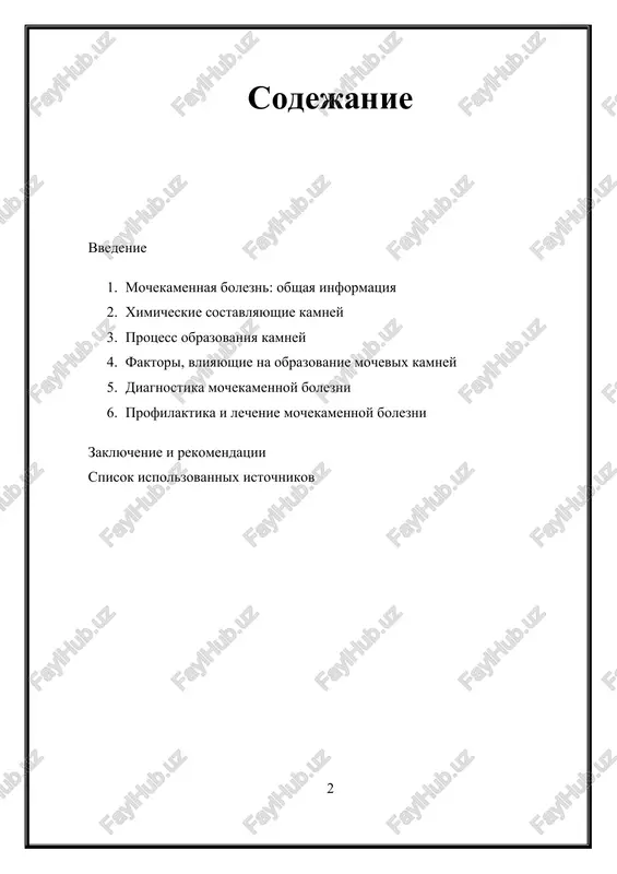 naya kolika. eti boli mogut bit intensivnimi i trebovat neotlojnoy meditsinskoy pomoshi. krome togo, xronicheskie kamni mogut privesti k regulyarnim bolyam i diskomfortu, znachitelno snijaya kachestvo jizni patsienta. · infektsii mochevix putey: kamni sozdayut blagopriyatnuyu sredu dlya razvitiya infektsiy. oni mogut slujit kak istochnik bakterialnoy infektsii, tak kak mikrobi mogut nakaplivatsya na ix poverxnosti. infektsii mochevix putey, v svoyu ochered, mogut vizivat vospalenie pochek (pielonefrit), chto pri otsutstvii lecheniya mojet privesti k sereznim oslojneniyam, takim kak xronicheskaya pochechnaya nedostatochnost. · obstruktsiya mochevix putey: kamni, osobenno krupnie, mogut perekrivat mochevivodyashie puti, chto privodit k narusheniyu ottoka mochi. eto sostoyanie mojet vizvat gidronefroz — rasshirenie pochechnoy loxanki iz-za skopleniya mochi, chto so vremenem mojet privesti k povrejdeniyu pochki. ustalost pochki iz-za obstruktsii povishaet risk razvitiya pochechnoy nedostatochnosti. · pochechnaya nedostatochnost: pri dlitelnom otsutstvii lecheniya mochekamennoy bolezni i nalichii obstruktsii mojet razvitsya pochechnaya nedostatochnost — sostoyanie, pri kotorom pochki teryayut svoyu sposobnost effektivno …