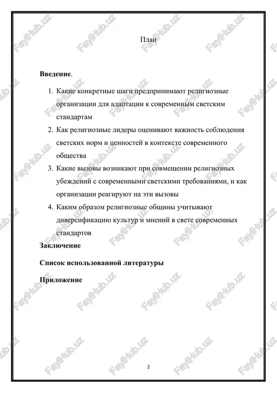 urnali: ishite stati v spetsializirovannix jurnalax po religioznim issledovaniyam, sotsiologii religii ili kulturnoy antropologii. · bazi dannix: poprobuyte vospolzovatsya akademicheskimi bazami dannix, takimi kak jstor, google scholar, ili academic search complete dlya poiska aktualnix issledovaniy i statey po vashey teme. · ofitsialnie sayti religioznix organizatsiy: mnogie religioznie organizatsii imeyut ofitsialnie veb-sayti, gde publikuyutsya zayavleniya, dokumenti i issledovaniya, kasayushiesya ix adaptatsii k sovremennim standartam. eti resursi pomogut vam uglubit svoe ponimanie temi i nayti dopolnitelnie materiali dlya vashego issledovaniya. 1. kakie konkretnie shagi predprinimayut religioznie organizatsii dlya adaptatsii k sovremennim svetskim standartam. izmenenie ucheniy i traditsiy: nekotorie organizatsii peresmatrivayut svoi doktrini i traditsii, chtobi oni sootvetstvovali sovremennim tsennostyam i standartam, takim kak ravenstvo polov, zashita prav lgbt-soobshestva i tolerantnost k drugim religiyam. obnovlenie praktik i ritualov: religioznie organizatsii mogut vnesti izmeneniya v svoi rituali i praktiki, chtobi oni bili bolee sootvetstvuyushimi sovremennim obshestvennim ojidaniyam i potrebnostyam. uchastie v obshestvennix dialogax: mnogie …