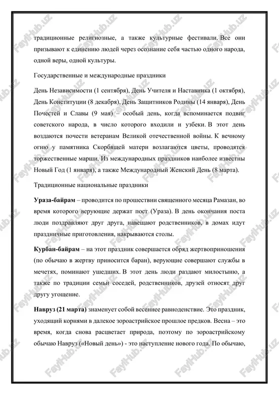 unarodnix prazdnikov naibolee izvestni noviy god (1 yanvarya), a takje mejdunarodniy jenskiy den (8 marta). traditsionnie natsionalnie prazdniki uraza-bayram – provoditsya po proshestvii svyashennogo mesyatsa ramazan, vo vremya kotorogo veruyushie derjat post (uraza). v den okonchaniya posta lyudi pozdravlyayut drug druga, naveshayut rodstvennikov, v domax idut prazdnichnie prigotovleniya, nakrivayutsya stoli. kurban-bayram – na etot prazdnik sovershaetsya obryad jertvoprinosheniya (po obichayu v jertvu prinositsya baran), veruyushie sovershayut slujbi v mechetyax, pominayut ushedshix. v etot den lyudi razdayut milostinyu, a takje po traditsii semi sosedey, rodstvennikov, druzey otnosyat drug drugu ugoshenie. navruz (21 marta) znamenuet soboy vesennee ravnodenstvie. eto prazdnik, uxodyashiy kornyami v dalekoe zoroastriyskoe proshloe predkov. vesna – eto vremya, kogda snova rastsvetaet priroda, poetomu po zoroastriyskomu obichayu navruz («noviy den») - eto nastuplenie novogo goda. po obichayu, k etomu dnyu zablagovremenno gotovitsya sumalyak – vkusneyshaya i polezneyshaya blyudo iz prorosshey pshenitsi. kulturnie festivali kulturnie festivali – odni iz samix interesnix, …