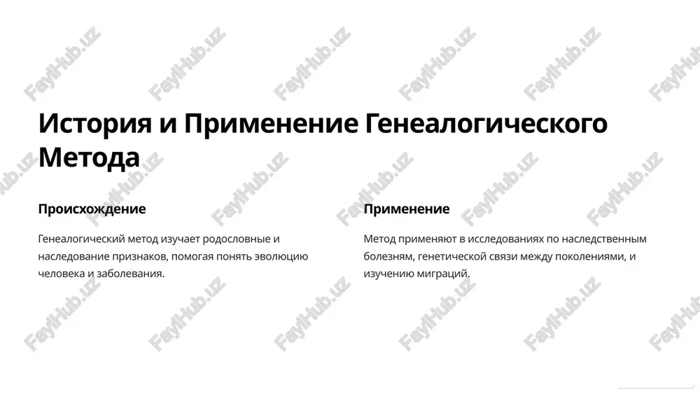 genealogicheskiy metod v antropogenetike - Page 2