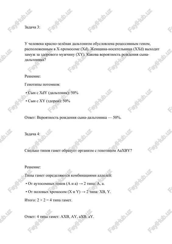 aa? reshenie: genotipi potomkov: • aa: 25% — visokaya ustoychivost. • aa: 50% — umerennaya ustoychivost. • aa: 25% — otsutstvie ustoychivosti. otvet: veroyatnost umerennoy ustoychivosti — 50%. tema: ustoychivost organizma k mutagenam. xromosomnaya teoriya tomasa morgana. genetika pola. zadacha 6: chelovek podvergsya vozdeystviyu ultrafioletovogo izlucheniya, chto privelo k obrazovaniyu timinovix dimerov v dnk. kakaya sistema reparatsii ustranit eti povrejdeniya? reshenie: timinovie dimeri ustranyayutsya nukleotidnoy ekstsizionnoy reparatsiey (ner), kotoraya udalyaet povrejdyonnie uchastki dnk i sinteziruet noviy fragment. otvet: nukleotidnaya ekstsizionnaya reparatsiya (ner). zadacha 7: soglasno xromosomnoy teorii tomasa morgana, kakie geni nasleduyutsya vmeste? reshenie: geni, raspolojennie na odnoy xromosome, nasleduyutsya vmeste i obrazuyut gruppu stsepleniya. otvet: geni, naxodyashiesya na odnoy xromosome, nasleduyutsya vmeste. zadacha 8: u mujchini s genotipom xhy (gemofiliya) i jenshini s genotipom xx (zdorovaya) kakaya veroyatnost rojdeniya sina s gemofiliey? reshenie: genotipi potomkov: • xhx (nositelnitsa) — 50% devochki • xy (zdoroviy) — 50% malchiki geneticheskoe zabolevanie …