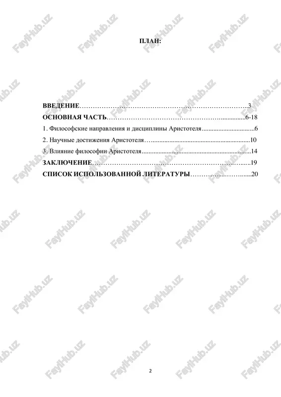 prosov, rassmatrivaemix v ramkax odnoy filosofskoy sistemi, no i metodologicheskiy podxod k issledovaniyu, kotoriy vklyuchaet v sebya kak teoreticheskie, tak i empiricheskie aspekti. filosofi s entsiklopedicheskim xarakterom stremyatsya k kompleksnomu ponimaniyu mira, vklyuchaya v svoi rassujdeniya idei iz razlichnix distsiplin — ot logiki i metafiziki do etiki i politiki. eto privodit k sozdaniyu sistematicheskix klassifikatsiy znaniy, chto pozvolyaet rassmatrivat vzaimosvyazi mejdu razlichnimi oblastyami i viyavlyat obshie printsipi. takoy podxod bil osobenno virajen v filosofii aristotelya, kotoriy ne tolko razrabatival kontseptsii v oblasti metafiziki i etiki, no i aktivno zanimalsya issledovaniem estestvennix nauk, logiki i iskusstva. ego raboti 4 predstavlyayut soboy mnogogrannoe i tselostnoe videnie mira, kotoroe stalo osnovoy dlya posleduyushix nauchnix i filosofskix traditsiy. entsiklopedicheskiy xarakter filosofii mojno rassmatrivat kak otrajenie chelovecheskogo stremleniya k poznaniyu i ponimaniyu kompleksnosti mira, gde kajdaya oblast znaniya vzaimosvyazana i dopolnyaet druguyu, sozdavaya tselostnuyu kartinu realnosti. aristotel rodilsya v 384 godu do n.e. v stagire, …