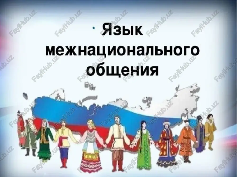 russkiy yazik-yazik mejnatsionalnogo obsheniya. - Page 2