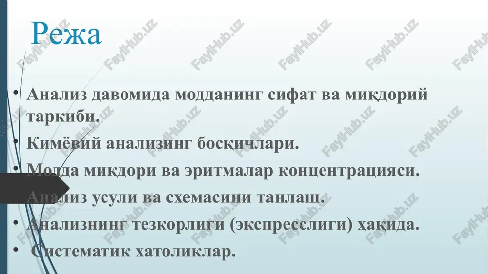 . ko'plab o'lchashlar analitik tarozida bajariladi, texnik tarozilar yordamchi vosita sifatida qo'llaniladi, chunki texnik tarozilar 0,01g aniqlikkacha, analitik tarozilar esa 0,0001g aniqlikkacha tortishi mumkin. juda kam miqdorlarni aniqlashda o'lchov vositasi sifatida mikroanalitik tarozilar (0,000001g aniqlikda ishlaydi) ishlatiladi. eritma va suyuqliklar hajmini o'lchash uchun turli hajm va aniqlikka ega bo'lgan o'lchov kolbalari, byuretkalar, pipetkalar, tsilindrlar, menzurkalardan va boshqalardan foydalaniladi. kimyoviy analizing bosqichlari. kimyoviy analiz murakkab va ko'p bosqichli jarayon bo'lib, o'z ichiga vazifaning qo'yilishi, analiz usuli va sxemasini tanlash, namuna olish, uni analizga tayyorlash, analizni bajarish, natijalarni matematik statistik qayta ishlash, ularni taqdim etish va saqlash bosqichlarini oladi. analizdan kutilgan oxirgi natija moddaning miqdori, tasdiqlanishi yoki tuzilishi bilan bog'liq. modda miqdori va eritmalar kontsentratsiyasi. modda miqdorining o'lchov birligi sifatida mol qabul qilingan. har qanday moddaning bir mol miqdorida avogadro soniga (6,02045·1023) teng bo'lgan zarrachalar bo'ladi. bu qiymat sanash mumkin bo'lmagan mikroob'ektlarning miqdorini baholash uchun qulaydir. m - modda massasi, g; m-moddaning …