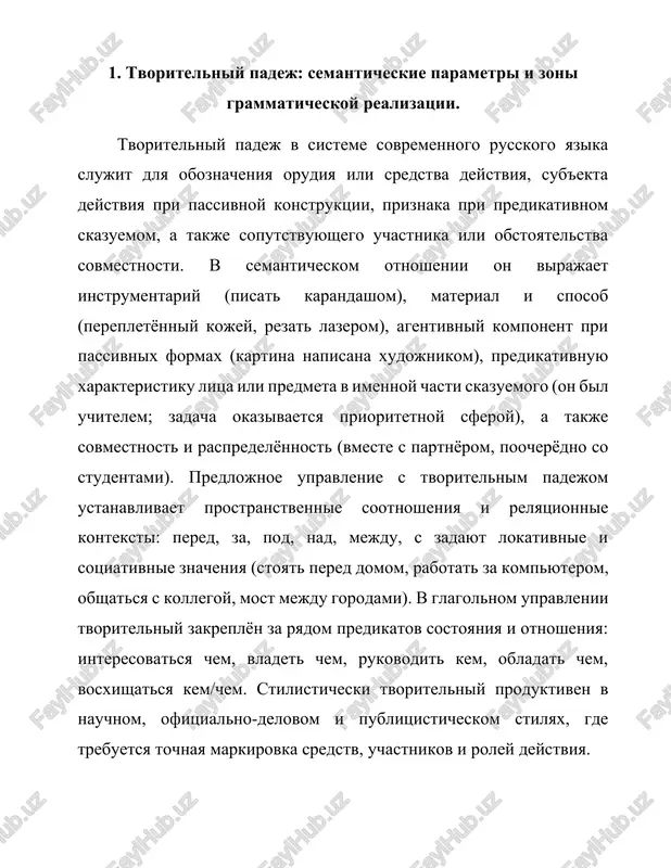 mirovanie tvoritelnogo padeja opredelyaetsya rodom, chislom, tipom skloneniya i foneticheskoy strukturoy osnovi. v edinstvennom chisle imen sushestvitelnix mujskogo i srednego roda realizuyutsya okonchaniya -om i -em: stolom, kraem, morem; variant -em xarakteren dlya myagkoy osnovi i shipyashix, a takje dlya ryada zaimstvovaniy. u sushestvitelnix jenskogo roda funktsioniruyut okonchaniya -oy/-oyu i -ey/-eyu: knigoy/knigoyu, veshyu (tip tretego skloneniya — forma na -yu: noch — nochyu, mish — mishyu). subparadigma sushestvitelnix na -mya obrazuet tvoritelniy na -em: vremenem, imenem, semenem. v forme mnojestvennogo chisla dlya vsex rodov normativni okonchaniya -ami i -yami: gorodami, uchitelyami, zadachami; vibor suffiksa obuslovlen myagkostyu osnovi i istoricheskim tipom skloneniya. neizmenyaemie sushestvitelnie (palto, kino, shimpanze) soxranyayut nulevuyu paradigmu i realizuyut tvoritelniy padej sintaksicheski cherez predlog s (s palto), togda kak sobstvennie imena i ekzonimi podchinyayutsya obshim pravilam russkoy morfologii s uchyotom orfoepii i traditsii pisma. sleduet uchitivat orfograficheskie i foneticheskie korrelyatsii: cheredovaniya v osnove (bereg — beregom), beglie glasnie, …