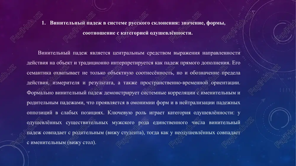kom yazike. osnovnoy sintaksicheskoy funktsiey vinitelnogo padeja yavlyaetsya virajenie pryamogo dopolneniya pri perexodnix glagolax deystviya (chitat knigu, izuchat teoriyu, stroit model). v etoy pozitsii vinitelniy padej markiruet ob'ekt, na kotoriy rasprostranyaetsya predikatnaya valentnost glagola. vinitelniy padej shiroko uchastvuet v konstruktsiyax s kolichestvenno-izmeritelnim znacheniem (proshyol kilometr, projil god) i v virajenii prostranstvennoy napravlennosti, osobenno v sochetaniyax s predlogami v, na, za, pod pri znachenii dvijeniya v predel ili na poverxnost (voyti v laboratoriyu, polojit otchyot na stol). v predikativnix konstruktsiyax s fazovimi i modalnimi operatorami vinitelniy padej soxranyaet ob'ektnuyu funktsiyu, obespechivaya soglasovanie valentnostnix trebovaniy glagola i semanticheskuyu polnotu viskazivaniya. v sochetaniyax s otritsaniem nablyudaetsya variativnost raspredeleniya roditelnogo i vinitelnogo padejey, gde vibor formi zavisit ot stepeni opredelyonnosti i vida glagola (ne chitat knigu — ne chitat knigi), chto otrajaet vzaimodeystvie sintaksiki i semantiki otritsaniya. v nauchnom i ofitsialno-delovom stile predpochtitelno strogoe soblyudenie valentnostnoy modeli: vinitelniy padej realizuet rol tselevogo ob'ekta, togda …