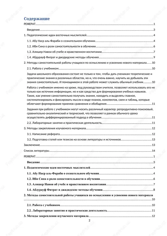 echal po-raznomu i rassmatrival ix pod raznimi uglami, tak kak v sootvetstvii s obshestvennimi izmeneniyami menyayutsya i trebovaniya k uchitelyu, i zadachi k obucheniyu. esli idti v nogu so vremenem, to doljni sovershenstvovatsya i texnologii obucheniya, i masterstvo uchitelya. masterstvo uchitelya - eto ne tolko vsestoronnyaya i metodicheskaya gramotnost uchitelya, no i umenie vpitivat v sebya kajdoe slovo. govorya ob uchitelskoy etike, mi obrashaem vnimanie na gumannie rassujdeniya vostochnix misliteley. osobenno ne utratili svoey tsennosti pedagogicheskie vzglyadi v trudax vtorogo uchitelya, uchenogo, velikogo mislitelya al-farabi, skolko bi vekov ne proshlo. v traktatax "klassifikatsiya nauk", "o vzglyadax jiteley dobrodetelnogo goroda", "grajdanskaya politika" al-farabi rech idyot o psixologii vo vzaimootnosheniyax uchitelya s uchenikami. esli uchitel xochet videt v svoix uchenikax takie kachestva kak chestnost, vejlivost, dobrojelatelnost, to i u nego doljni bit eti kachestva. v svoem trude «chto nujno znat, chtobi viuchit filosofiyu», on govorit: esli uchitel slishkom strog, uchenik nachinaet nenavidet …