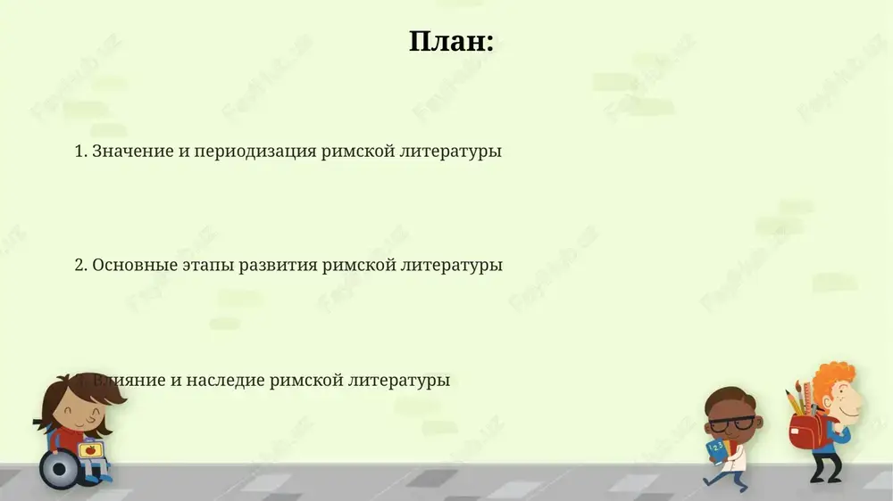 eraturnie modeli, takie kak gomerovskiy epos (8 vek do n.e.), okazali ogromnoe vliyanie na rannyuyu rimskuyu poeziyu, osobenno na sozdanie latinskogo eposa, takogo kak «eneida» vergiliya (19 g. do n.e.). periodizatsiya rimskoy literaturi periodizatsiya rimskoy literaturi obichno vklyuchaet 3 osnovnix etapa: rannyaya rimskaya literatura (iii-ii veka do n.e.), zolotoy vek (i vek do n.e. - i vek n.e.) i serebryaniy vek (i-ii veka n.e.). delenie na periodi otrajaet izmeneniya v politike, kulture i obshestve. zolotoy vek, naprimer, svyazan s pravleniem avgusta i rastsvetom iskusstv, togda kak serebryaniy – s upadkom respubliki. pozdnyaya antichnost (iii-v veka n.e.) inogda videlyaetsya kak chetvertiy etap, xarakterizuyushiysya upadkom klassicheskoy literaturi i poyavleniem xristianskoy pismennosti, chto predstavlyaet soboy perexod k srednevekovyu. rannyaya rimskaya literatura liviy andronik, grecheskiy voennoplenniy iii veka do n.e., perevel «odisseyu» na latin, adaptirovav ee dlya rimskoy auditorii i zalojiv osnovu dlya latinskoy literaturi. rannyaya rimskaya literatura, primerno s iii po ii vek …