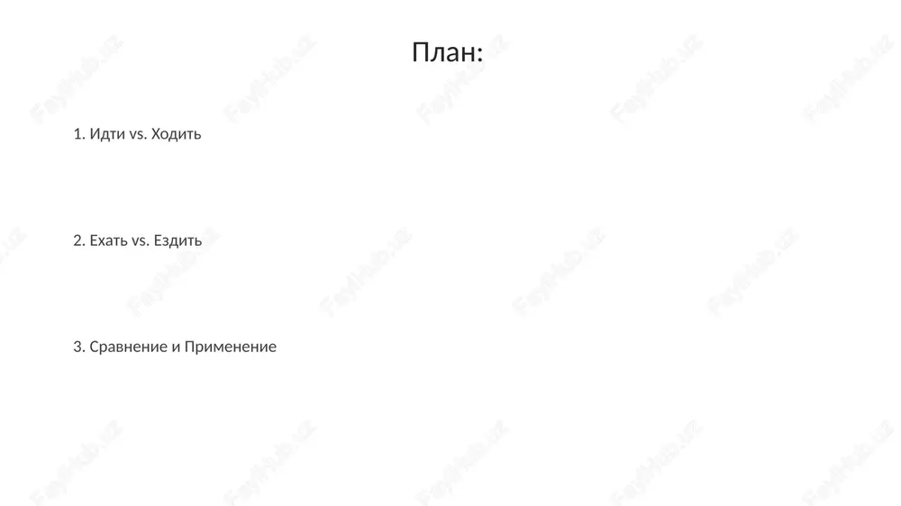 apravlenii na transporte «exat» opisivaet odnonapravlennoe peremeshenie, chasto predpolagayushee rasstoyanie bolee 500 metrov, sovershaemoe s ispolzovaniem transportnogo sredstva, naprimer, avtomobilya ili avtobusa. glagol «exat» predpolagaet nachalo i konets dvijeniya, predstavlyaya soboy zavershennoe deystvie v odnom napravlenii, naprimer, proexat 10 kilometrov do konkretnogo mesta naznacheniya. v otlichie ot «ezdit», «exat» otnositsya k konkretnoy poezdke, sovershaemoy odin raz, podobno poezdke na taksi, v to vremya kak «ezdit» opisivaet regulyarnie poezdki, naprimer, na rabotu 5 raz v nedelyu. ezdit: privichnoe peredvijenie na transporte «ezdit» opisivaet regulyarnie poezdki, naprimer, «ya ezju na rabotu kajdiy den». eto podrazumevaet povtorenie deystviya, kak minimum, 2-3 raza v nedelyu, v otlichie ot odnokratnoy poezdki. glagol «ezdit» ispolzuetsya dlya oboznacheniya privichnogo peredvijeniya na transporte, vklyuchaya avtomobili, avtobusi, poezda, no isklyuchaya xodbu ili beg, kotorie opisivayutsya glagolami dvijeniya peshkom. «ezdit» chasto sochetaetsya s ukazaniem mesta naznacheniya i chastoti, naprimer, «ona ezdit v moskvu 2 raza v mesyats». eto podcherkivaet regulyarnost …