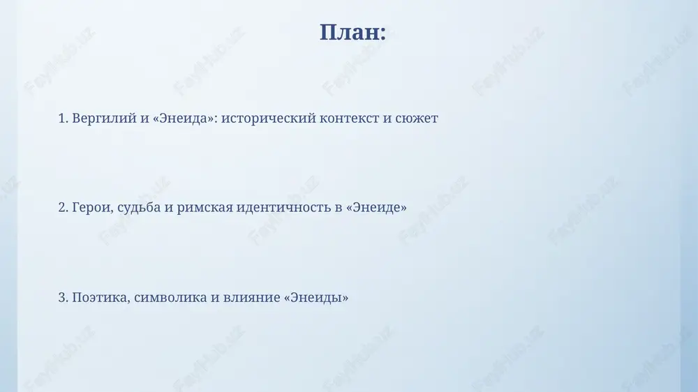 predkov, igrayut vajnuyu rol, opredelyaya uspex ili neudachu predpriyatiy i podcherkivaya vajnost *pietas*. vergiliy izobrajaet zagrobniy mir, vdoxnovlenniy grecheskoy mifologiey, s rekami stiks i axeron, a takje razlichnimi oblastyami: ot poley pechali do eliseyskix poley, gde obitayut dushi geroev. poeticheskiy yazik, stil i simvolika vergiliy ispolzuet spondei i daktili v gekzametre, sozdavaya medlenniy, velichestvenniy ritm, podcherkivayushiy vajnost sudbi i rimskogo dolga v 12 knigax. simvolika zolotoy vetvi, neobxodimoy dlya spuska v podzemniy mir v 6-y knige, olitsetvoryaet geroizm, sudbu i svyaz eneya s bojestvennim mirom. vliyanie i interpretatsii «eneidi» srednevekovie interpretatsii «eneidi», primerno s 1150 po 1300 god, chasto vosprinimali eneya kak obrazets blagochestiya, politicheskoy dobrodeteli, daje kak predvestnika xristianstva. vliyanie na literaturu v 16 veke prodemonstrirovano v adaptatsiyax: «luziadi» kamoensa imitiruet strukturu i temi «eneidi», vosxvalyaya portugalskie otkritiya. spasibo za vnimanie image4.png image5.jpg image6.jpg image7.jpg image8.jpg image9.jpg image10.jpg image1.jpeg