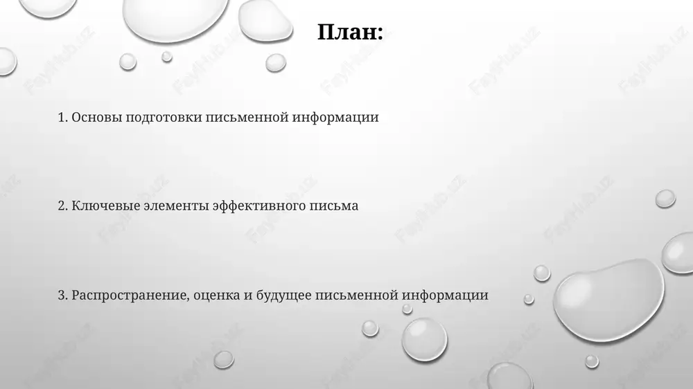 informatsii pismennaya struktura chasto vklyuchaet v sebya vvedenie (1), osnovnuyu chast (2) i zaklyuchenie (3), obrazuya logicheskuyu posledovatelnost dlya peredachi informatsii chitatelyu. ierarxicheskaya struktura, takaya kak piramidalniy printsip, organizuet informatsiyu ot obshego k chastnomu, obespechivaya yasnost i effektivnost peredachi dannix. razlichnie tipi esse, naprimer, povestvovatelnie, argumentirovannie ili analiticheskie, trebuyut unikalnix struktur, otvechayushix ix konkretnim tselyam i zadacham. yasnost i tochnost tochnost trebuet podtverjdeniya faktov i tsifr iz nadejnix istochnikov, minimiziruya oshibki i netochnosti. dopustimaya pogreshnost obichno ne previshaet 5% v texnicheskix tekstax. yasnost dostigaetsya ispolzovaniem prostix slov i korotkix predlojeniy, izbegaya jargona i dvusmislennosti. chislo 1 printsip – odnoznachnost vospriyatiya, a ne zaputivanie chitatelya. ispolzuyte konkretnie primeri i illyustratsii, chtobi proyasnit slojnie kontseptsii. primenyayte pravilo «trex», predstavlyaya informatsiyu v trex aspektax dlya luchshego zapominaniya. tselevaya auditoriya segmentirovanie auditorii na podgruppi pozvolyaet tailor messaging. naprimer, otdelnie soobsheniya dlya beginners i experienced professionals using specific terminology. opredelenie tselevoy auditorii - eto critical …