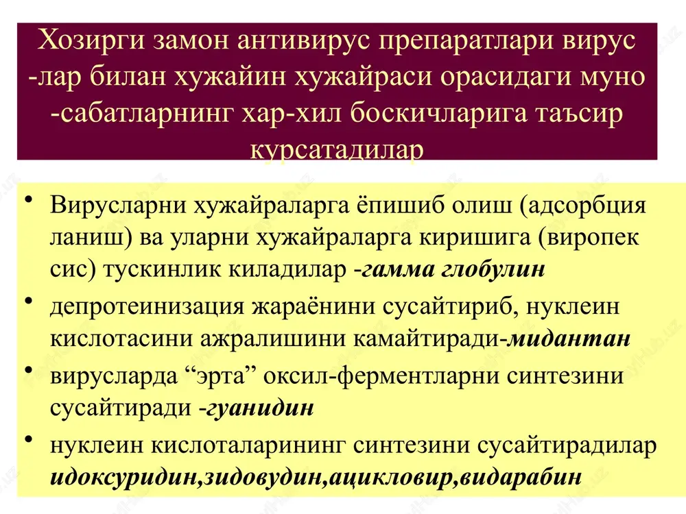 maytiradi.gerpetik entsefa- litlarda tomirga kiritilsa ulimni 30-75% ga kamay tiradi.urab oluvchi temiratki, gerpetik kerotokon' yunktivitlar, iidoidoksuridinga allergiya bulganda va u samarasiz bulganda kullaniladi.maxalliy sal - biy ta'siri yuk.neyrotoksik ta'sir (gallyutinatsiya, psixoz,tremor), dispepsiya,tromboflebit,allergiya . . metisazon kuchli antivirus ta'siriga ega, ayniksa chechak virusiga.virionlarni yigilish jarayoni va struktur oksil sintezini susaytiradi. asos chechakni profilaktikasi va chechka vaksinasi asoratlarini kamaytirish uchun, kaytalanuv- chi genital gerpisni davolashda kullaniladi noxush ta'siri:dispepsiya, gepatotoksik, nef-rotoksik. me'da yara xastaligida kullash mumkin emas. zidovuddin (retrovir) xujayrada fosforlanib trifosfatga aylanadi va virionlarning teskari transkriptazasini susaytirib, viruslar rnksidan dnkni xosil bulishiga tuskinlik kiladi. mitdan yaxshi suriladi.geb yaxshi utadi.p-tni erta kullash kerak.davolash 6-8 oy davom etadi. zidovudin xastalikni rivojlanishinigina tux tadi.unga retroviruslarni chidamliligi rivoj lanadi. noxush ta'siri:gematologik uzgarishlar-anemiya neytropeniya,trombotsitopeniya,pantsitemiya,nefr rotoksik,uykusizlik,bosh ogrigi,mialgiya sakvinavir kuchli antivirus ta'sirga ega. vich-1 va vich-2 proteazalarining kuchli ingibitori xisoblana di.sakvinovir mitdan yomon surilsa xam kon- da kerakli kontsentratsiya xosil kiladi. asosan enteral yul bilan kiritiladi. viruslarni un- ga …