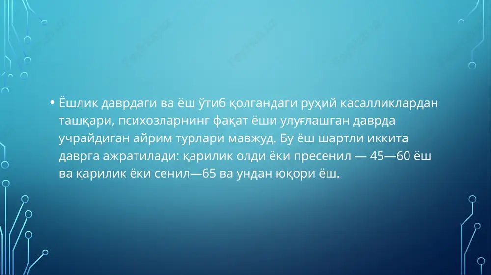 qatni tuflab yuboradilar, o'zuk-yuluq jumlalarni stereotipik ravishda qaytaraveradilar. kechishi. involyutsion melanxoliya ko'p oylar, hatto ko'p yillar uzoq davom etishi bilan tavsiflanadi. shiddatli kechuvchi xavfli ko'rinishlari rivoj-lanib boradygap umumiy quvvatsizlik bilan kechadigan hollarda o'lim bilan tugaydi. davolash hozirgi vaqtda neyroleptik moddalarni: aminazin antidepressantlar: imizin, melipramin involyutsion paranoid bu shakli boshqachasiga involyutsion paranoid, involyutsion parafreniya yoki presenil zien vasvasasi deyiladi. klinik manzarasi. kasallik tiniq ong va tashqi tomondan o'zgarmagan hulq-atvor fonida asta-sekin rivojlanadigan vasvasa bilan tavsiflanadi. vasvasa kontseptsiyasiga kishilarning tor doirasi kiradi: qo'shnilar, tanishlar ularga ataylab noxushliklar keltirib chiqarishda ayblanadilar. ba'zan hidlov gallyutsinatsiyalari, eshituv verbal illyuziyalari sifatidagi idrok qilish buzilishlari uchraydi. bunda depressiya kuzatilmaydi davolash: statsionar sharoitida olib boriladi va aminazin yoki boshqa neyrolentiklarning sutkasiga 800—1000 mg dozalarini qo'llashdan iborat. kasalxonadan chiqqach bemorlar bu dorilarni kichik dozalarda qabul qilib yurishlari kerak. altsgeymer kasalligi qarilik aqli pastligining boshlang'ich shaqli ko'rinishlaridan hisoblanadi. kasallik odatda ancha erta boshlanadi. 55—65 yoshlar, hatto 45—50 yoshlar oralig'ida dastlab …