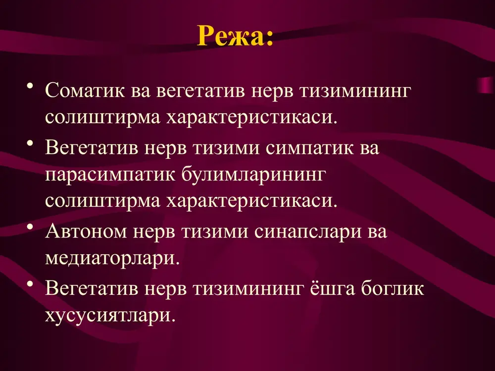 tan past parametrlar snt pnt markazlar (oliy) gipotalamus orka uzak guruxida oldingi uzak guruxida markazi orka miya s viii -th i – l ii- iv urta miya(3-bmn) varoliy kuprigi(8bmn) uzunchok miya(9-10) orka miya(s-2-4) mediator noradrenalin atsetilxolin gangliylar prevertebral, paravertebral simpatik zanjirni xosil kiladi jami-25ta intramural gangliy ta'siri «kochish»; «xujum kilish» «tun-vagusning poshsholik davri» «tu’k mushuk xolati» axamiyati organizmni tashki va ichki muxitga moslashishini ta'minlash 1.tinch xolatni saklash 2.kuzgalishdan keyin normal xolatga kaytish. a'zolar snt pnt kuz korachigi kengaytiradi toraytiradi sulak bezlari susaytiradi kuchaytiradi bronx,traxeya kengaytiradi toraytiradi teri tuklari tikka kiladi yurak tezlashtiradi sekinlashtiradi kon tomirlar kengayadi torayadi vns effektlari. jigar glikogenolizni tezlashtiradi glikogenezni kuchaytiradi buyrak susaytiradi kuchaytiradi buyrak usti bezi adrenalin ajralishini kuchaytiradi(prevertebral gangliy siydik kopi tanasini bushashtiradi(ixtiersiz sfinktrni kiskartiradi) kiskartiradi (sfinktorni bushashtiradi) oshkozon-ichak trakti susaytiradi kuchaytiradi bachadon xomilasiz- xomilador- bushashtiradi kiskartiradi vns gangliylari snt sinapslarining tuzulishi simpatik nerv tizimining (mediatorlari va retseptorlari) 1.preganglionar nerv oxirlarida atsetilxolin ishlab chikariladi(xolinergik tolalar), …