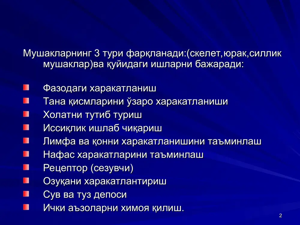 chi bilan ta'sirlaganda yuzaga keladi. mushak qo'zg'aluvchanligi asab qo'zg'aluvchanligidan past (ya'ni bo'sag'asi yuqori). tp-90mv, qkd-40mv,xp-120mv. xpning davomiyligi - 1-3msek. bir butun mushak «bor yoki yo'q» qonuniga bo'ysinmaydi, mushak tolasi esa bo'ysinadi. bir butun mushak qisqarish amplitudasi ma'lum bir darajagacha ta'sirot kuchiga bog'liq bo'ladi. * * odatda skelet mushagi tetanik (summatsiya) ravishda qisqaradi, u ta'sirot chastotasiga bog'liq xolda tishli va silliq bo'lishi mumkin. chastota yuqori bo'lsa, qisqarishlar qo'shilib, amplituda yuqori (optimum), lekin ma'lum bir chastotagacha…chastotaning cheksiz ortishi amplitudani pasayishiga (pessimumga) olib keladi. uzoq vaqt tetanusdan keyin posttetanik kontraktura kuzatiladi. * * * kontraktura (k) –mushak qisqarishining turi bo'lib, davomiyligi bilan xarakterlanadi. kontraktura bo'lishi mumkin: qaytar(fiziologik) uzoq vaqt ishdan so'ng va qaytmas (patologik) kuygandan keyin, odam o'lgandan so'ng. kontraktura bo'lishiga sabab, sarkoplazmatik retikulumga sa++ ionlarining qayta kiritilmasligidir (atf etishmasligidan). * tinch xolatda mushak tonik qisqargan bo'lib, past bo'sag'ali sekin motor birliklar faoliyat holatda bo'ladi,bunda charchash rivojlanmaydi . mushak tonusi intrafuzal afferenttsiyaga bog'liq …