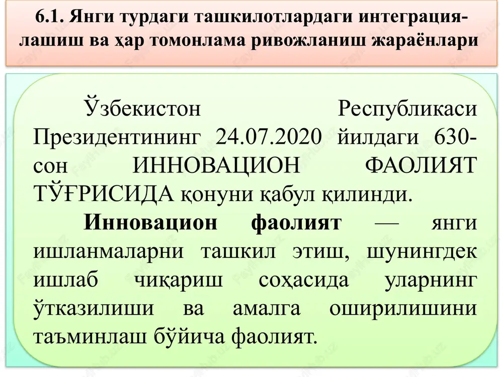 uvvatlashning oshkoraligi va aniq yo'naltirilganligi; -raqobatni rivojlantirishga ko'maklashish; -axborotni erkin almashish; -innovatsion faoliyat natijasida yaratilgan intellektual mulk ob'ektlarini huquqiy muhofaza qilish; -fuqarolarning hayoti va sog'lig'iga, atrof-muhitga zarar etkazmaslik. yangi turdagi tashkilotlarda integratsiyalashish va har tomonlama rivojlanishning o'zaro bir birlarini to'ldiruvchi jarayonlaridan keng foydalaniladi. integratsiyalashish kompaniyaning ilmiy – tadqiqot va ishlab chiqarish faoliyatini faollashtirish sifatida yo'naltirilganidir. integratsiyalashishning o'ziga xosligi tashqi muhitga ko'proq moslashish va sheriklar faoliyatiga zaruriy ravishda birikish va vaziyatli o'xshashdan iboratdir. integratsion – tarkibiy o'zaro hamkorliklarning eng ilgarilab ketgan shakllari ham moliya ham sanoat guruhlarida va innovastion tadbirkorlikning yangi sohalarida vujudga keladilar. integratsion – tarkibiy jarayonlarni birikishining mexanizmi venchurli (tavakkalchilik bilan kiritilgan sarmoyali) tadbirkorlikda to'liqroq gavdalanadi. bo'lg'usi innovatsion jarayon uchun ko'p sonli moliyaviy bozor, ilmiy va davlat institutlari bilan integratsiyalangan venchurli sarmoyalarga suyanish xosdir. innovatsion faoliyatning institutsional tuzilmalaridagi xatarli sarmoyalarni taqsimlanishi 6.1–rasmda berilgan. venchurli sarmoyadorlar moliya institutlari bozor institutlari instituttsion sarmoyadorlar universitetlar yirik korporatsiyalar yangi korxonalarni tashkil qilish yangi …
