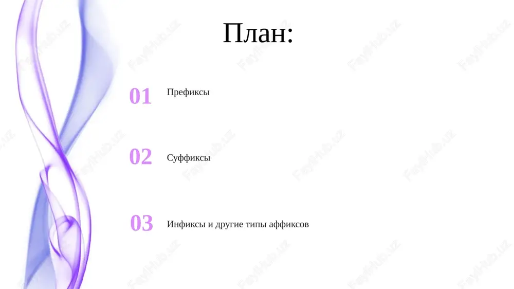 y, prefiksa i suffiksa, 1 funktsioniruyushix vmeste dlya virajeniya 1 grammaticheskoy ili leksicheskoy informatsii. transfiksi transfiksi, otlichnie ot prefiksov i suffiksov, ne dobavlyayutsya k nachalu ili kontsu slova. vmesto etogo oni prerivayut koren, vstavlyayas vnutr ego, obrazuya, naprimer, novie formi glagolov v semitskix yazikax. v otlichie ot tsirkumfiksov, kotorie dobavlyayutsya k nachalu i kontsu slova odnovremenno, transfiksi deystvuyut inache. oni menyayut vnutrennyuyu strukturu slova, vnosya izmeneniya vnutri morfemi, a ne vokrug neyo. kombinirovannie affiksi i osobie sluchai kombinirovannie affiksi, takie kak postfiksi -sya/-s v russkix glagolax, odnovremenno virajayut vozvratnost i yavlyayutsya chastyu slovoformi, no ne vsegda izmenyayut leksicheskoe znachenie radikalno. tsirkumfiksi, naprimer, nemetskie pristavki ge- i suffiksi -t (ge-spiel-t), obrazuyut prichastiya proshedshego vremeni, okrujaya koren slova i trebuya obyazatelnogo prisutstviya oboix komponentov. spasibo za vnimanie slide 1 slide 2 slide 3 slide 4 slide 5 slide 6 slide 7 slide 8 slide 9 slide 10