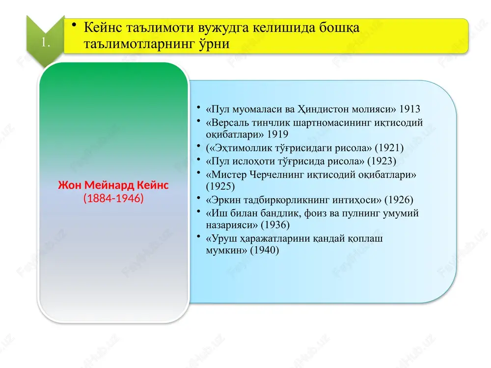 sman qo'shiluvchilar neoliberalllardir. xx asrning birinchi yarmida iqtisodiy inqirozlarning dam- badam takrorlanishi tufayli ko'pgina "kapitalizmni tartibga solishga" oid iqtisodiy g'oyalar soni ko'paydi. ana shunday yo'nalishning yorqin tarafdori bo'lib ingliz iqtisodchisi jon meynard keyns (1884-1946) shuhrat qozondi. iqtisodchi, davlat arbobi bo'lgan keyns iton va kembridj universitetlarida iqtisodiyot va matematikadan taolim oldi, a.marshall qo'lida o'qidi (1902-1906, 1909-1915 yillarda o'qituvchilik qildi, 1920 yildan kembridj universitetida professor, 1913-46 yillarda iqtisodiy jurnal muharriri bo'lib ishladi. 1909 yil "indeks uslubi" iqtisodiy maqolasi, 1913 yilda uning birinchi asari - "pul muomalasi va hindiston moliyasi" kitobi chop etildi. 1919 yilda "versal tinchlik shartnomasining iqtisodiy oqibatlari" nashr etilishi bilan u iqtisodchi sifatida ko'pchilikka tanildi. bu asarida u shartnomaga nisbatan bir qancha tanqidiy fikrlar bildirgan edi. keyns 20-30 yillarda iqtisodiyotga oid bir nechta kitoblar yozdi ("ehtimollik to'g'risidagi risola" (1921), "pul islohoti to'g'risida risola" (1923), "mister cherchelning iqtisodiy oqibatlari" (1925), "erkin tadbirkorlikning intihosi" (1926), "pul to'g'risidagi risola" (1930) va boshqalar), ammo …