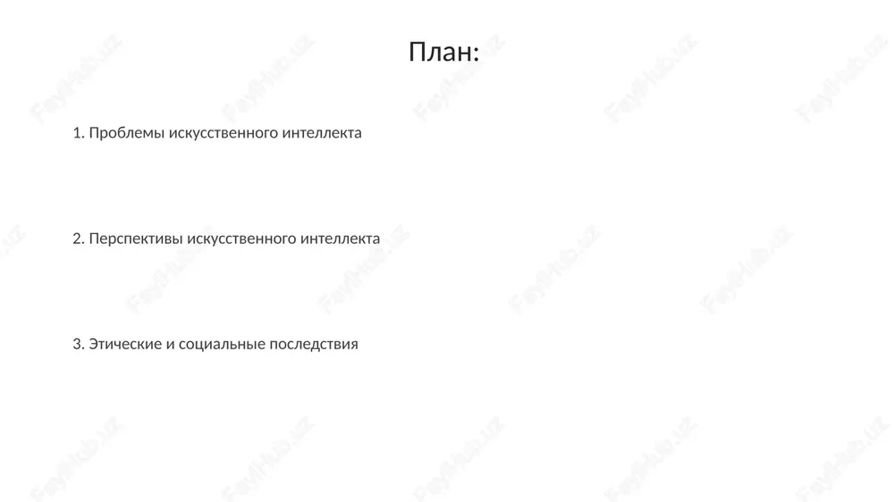 i ii ispolzuyutsya dlya obnarujeniya moshennicheskix tranzaktsiy s tochnostyu 95%, chto predotvrashaet ubitki i obespechivaet bezopasnost bankovskix operatsiy. ekonomicheskie posledstviya razvitiya ii rost proizvoditelnosti truda na 15-30% ojidaetsya k 2030 godu blagodarya avtomatizatsii rutinnix zadach ii, chto privedet k uvelicheniyu vvp, no potrebuet perekvalifikatsii rabochey sili. poyavlenie novix rinkov i biznes-modeley, osnovannix na ii, sozdast multitrillionnie vozmojnosti, osobenno v sfere zdravooxraneniya, finansov i avtonomnogo transporta, stimuliruya innovatsii. sotsialnie posledstviya razvitiya ii predvzyatost algoritmov: sistemi ii, obuchennie na istoricheskix dannix, mogut vosproizvodit i usilivat sushestvuyushie sotsialnie predubejdeniya, diskriminiruya gruppi naseleniya po priznakam rasi ili pola. polyarizatsiya rinka truda: avtomatizatsiya ii rutinnix zadach mojet privesti k potere 30-40% rabochix mest, osobenno v sektorax s nizkoy kvalifikatsiey, uvelichivaya sotsialnoe neravenstvo. eticheskie problemi ii predvzyatost algoritmov ii, osnovannaya na istoricheskix dannix, mojet privodit k diskriminatsionnim rezultatam, naprimer, v 70% sluchaev pri prieme na rabotu. otvetstvennost za oshibki ii, osobenno v avtonomnix sistemax vrode avtomobiley, …