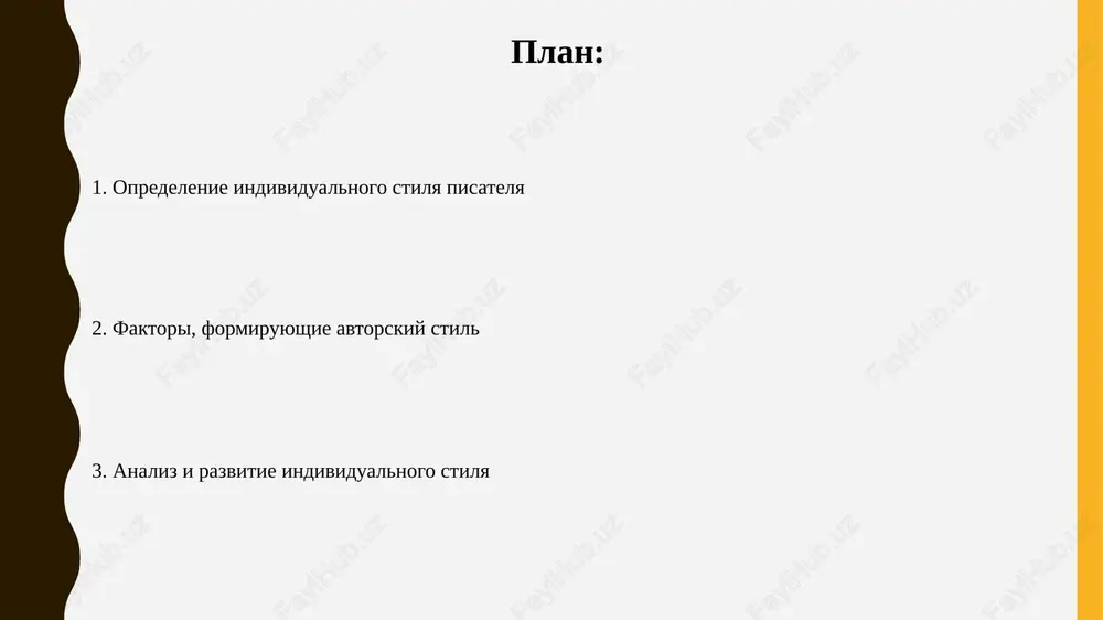 ornix virajeniy, opredelyaet tselevuyu auditoriyu teksta i ego obshee vpechatlenie na 75%. ton i golos ton mojet varirovatsya ot 1 (ochen formalniy) do 10 (ochen neformalniy), opredelyaya emotsionalnuyu okrasku teksta, naprimer, sarkazm ili iskrennost, vliyayushuyu na vospriyatie chitatelem avtorskoy pozitsii. golos formiruetsya cherez ispolzovanie opredelennix 2-3 sintaksicheskix struktur, leksicheskix edinits i ritmicheskix priemov, sozdavaya unikalnuyu 'zvukovuyu' identichnost avtora, otlichnuyu ot drugix. ispolzovanie obraznosti i metafor ispolzovanie obraznosti, naprimer, metafor, pozvolyaet avtoru sozdavat yarkie i zapominayushiesya obrazi, uglublyaya ponimanie teksta chitatelem primerno na 30%. avtorskiy stil proyavlyaetsya v unikalnom vibore metafor: chastota upotrebleniya opredelennix 5-6 tipov mojet ukazivat na ego mirovozzrenie i lichnie prioriteti. ritm i potok teksta ritm teksta sozdaetsya cheredovaniem udarnix i bezudarnix slogov, formiruya opredelennie patterni; variatsii v dline predlojeniy, naprimer, ot 10 do 25 slov, usilivayut ili oslablyayut ego dinamiku. potok teksta, ili 'text flow', zavisit ot svyaznosti i logicheskoy posledovatelnosti misley; ispolzovanie konnektorov, takix kak 'i', …
