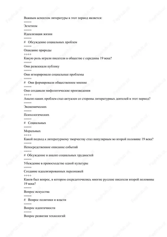 no budushego rossii ==== voyna s napoleonom ==== rasprostranenie obrazovaniya ++++ kakie techeniya voznikli v russkom obshestve v etot period? ==== kommunizm i sotsializm ==== # slavyanofilstvo i zapadnichestvo ==== liberalizm i konservatizm ==== natsionalizm i federalizm ++++ kakoe mnenie priderjivalis slavyanofili otnositelno puti razvitiya rossii? ==== rossiya doljna sledovat evropeyskim standartam ==== # u rossii svoy, osobenniy put razvitiya ==== rossiya doljna otvergat vse traditsii ==== rossiya doljna kopirovat put zapada ++++ kakuyu teoriyu vidvinuli predstaviteli "esteticheskoy kritiki"? ==== teoriyu "sotsialnoy kritiki" ==== #teoriyu "chistogo iskusstva" ==== teoriyu "psixologicheskoy kritiki" ==== teoriyu "nauchnoy kritiki" ++++ kakova osnovnaya ideya teorii "organicheskoy kritiki"? ==== iskusstvo doljno bit nezavisimim ot jizni ==== #iskusstvo doljno oxvativat jizn vo vsey ee polnote ==== iskusstvo doljno ogranichivatsya tolko esteticheskimi aspektami ==== iskusstvo doljno otrajat lish istoricheskie sobitiya ++++ kakoe proizvedenie i.s. turgeneva vishlo v 1843 godu otdelnim izdaniem? ==== "zapiski oxotnika" ==== "mumu" ==== # …