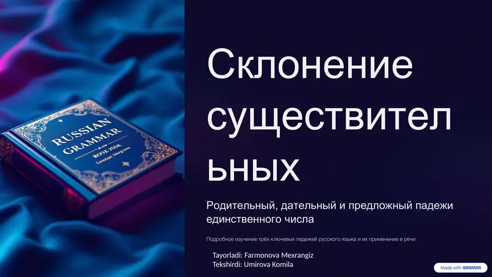 ?) osnovnaya funktsiya virajaet mesto, vremya, temu razgovora ili razmishleniya. vsegda ispolzuetsya s predlogom. tipichnie predlogi v, na, o, ob, pri, po (v znachenii «v techenie»). primeri ispolzovaniya «v dome», «na stole», «o knige», «pri uslovii», «po puti». okonchaniya predlojnogo padeja rod tvyordaya osnova myagkaya osnova primeri mujskoy -e -i stole, kone jenskiy -e -i knige, dveri sredniy -e -i okne, pole predlojniy padej — edinstvenniy padej, kotoriy nikogda ne ispolzuetsya bez predloga. eto vajnaya osobennost ego grammaticheskogo ispolzovaniya. sravnenie tryox padejey roditelniy kogo? chego? prinadlejnost, otsutstvie, kolichestvo. datelniy komu? chemu? adresat, napravlenie, naznachenie. predlojniy o kom? o chyom? mesto, vremya, tema, vsegda s predlogom. prakticheskoe primenenie ovladenie roditelnim, datelnim i predlojnim padejami — klyuch k pravilnoy russkoy rechi. eti padeji ispolzuyutsya v povsednevnoy kommunikatsii, pismennoy rechi i literature. regulyarnaya praktika s primerami, uprajneniyami i jivimi dialogami pomogaet zakrepit naviki skloneniya. ponimanie funktsiy kajdogo padeja pozvolyaet govorit i pisat gramotno, …