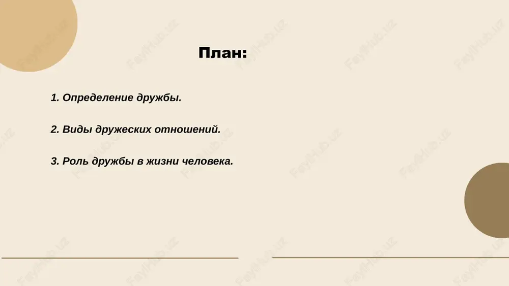 odderjku i sotsialnuyu adaptatsiyu. priyatelskie otnosheniya sposobstvuyut schastyu i uluchsheniyu psixologicheskogo sostoyaniya, snijaya risk depressii na 50%. takje oni ukreplyayut fizicheskoe zdorove: lyudi s krepkimi drujeskimi svyazyami na 22% reje stradayut ot serdechno-sosudistix zabolevaniy. drujba uvelichivaet prodoljitelnost jizni, po statistike, na 7 let. doverie i vzaimopomosh v drujbe razvivayut kommunikativnie naviki i samootsenku, yavlyayas osnovoy dlya uspeshnoy lichnoy i professionalnoy jizni. emotsionalnie svyazi pomogayut preodolevat stressovie situatsii i delayut jizn bolee polnotsennoy. takim obrazom, drujba kriticheski vajna dlya blagopoluchiya cheloveka. ... t.me/slaydai_bot 4. zachem nujni druzya? druzya igrayut vajnuyu rol v nashey jizni. oni podderjivayut v trudnie momenti, pomogayut perejivat stress i sposobstvuyut povisheniyu urovnya schastya. drujba uluchshaet emotsionalnoe i fizicheskoe zdorove, poskolku nalichie druga umenshaet risk razvitiya depressii na 50%. lyudi s silnimi drujeskimi svyazyami jivut v srednem na 10 let dolshe. druzya takje pomogayut v sotsialnoy adaptatsii, povishenii samootsenki i razvitii kommunikativnix navikov. obshenie s druzyami snijaet uroven …
