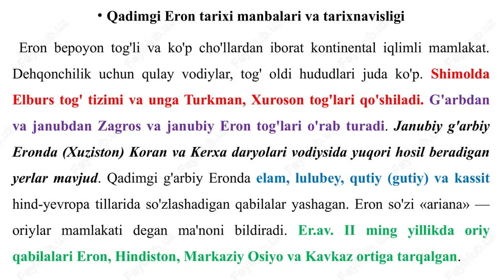 larini o'rganishda zardushtiylik dinining 21 kitobdan iborat “avesto" ham qimmatli manba hisoblanadi. beruniy xabariga ko'ra "avesto” 12 ming qoramol terisiga tillo suvi bilan yozilgan ekan. persopoldan m.av. vi—v asrlarda elam tilida yozilgan bir necha ming ponasimon hujjatlar topilgan. bu matnlar shox arxivining bir qismi bo'lib, unda oziq-ovqat mahsulotlarini tashish, soliqlar masalasi, davlat amaldorlarini maosh bilan ta’minlash kabilar haqida m aium ot beriladi. qadimgi eron tarixi, moddiy va ma’naviy madaniyatini o'rganishda arxeologik qazishlar natijasida topilgan buyumlar ham katta ahamiyatga ega. eronda dastlabki arxeologik qazish ishlari xix asr o'rtalarida boshlangan. arxeolog flanden va kosta persepoldagi saroyda dastlabki arxeologiya qazish ishlarini olib boradilar. ular bu yerdan haykaltaroshlikka oid yodgorliklarni topishga muyassar bo’lib, eron shohlarining taxt zalini tiklamoqchi bo'ladilar. xix asrning oxirlarida esa de morgan suzada ulkan arxeologik qazish ishlari oikazib, tosh qurollar ishlatilgan eng qadimgi (arxaik) zamonlardan to eron davlatining ravnaq topgan davrigacha, ya'ni suza eronning muhim ma'muriy va madaniy markazlaridan biri bo’lgan …