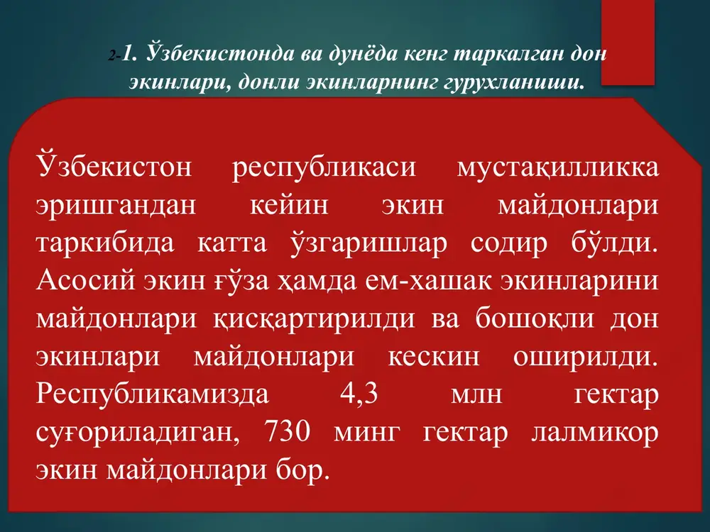 orin tomonida uzunasiga ketgan aniq ko’rinadigan egatcha bor. doni bir nechta murtak ildizcha chiqarib unadi. boshog’ining pastki gullari yaxshi rivojlangan. issiqqa kamroq talabchan. namga ko’proq talabchan. kuzgi va bahori formalari bor. uzun kun o’simliklari. dastlabki fazalarda tezroq rivojlanadi. donning qorin tomonida uzunasiga ketgan egatcha yo’q. doni bitta murtak ildizcha chiqarib unadi. boshog’ining yuqoridagi gullari yaxshi rivojlangan. issiqqa ko’proq talabchan. namga kamroq talabchan (sholidan boshqasi). faqat bahorgi formalari bor. qisqa kun o’simliklari. dastlabki fazalarda sekin rivojlanadi. 2-2.donli ekinlarning morfologik belgilari g'alla ekinlariga xilma-xil bo'lgan madaniy o'simliklarning eng muhim guruhi kiradi, ularning hammasi g'alladoshlar, ya'ni boshoqdoshlar (gramineaye) yoki qo'ng'irboshsimonlar (poaceaye) oilasiga mansubdir. bu oila eng katta batanik oilalardan biri bo'lib, unda butun er yuzida keng tarqalgan bir yillik va ko'p yillik o'simliklarning 500 dan ortiq avlodi hamda 5000 dan ko'proq turi bor. g'alla don ekinlari asosan ildiz, poya, barg, gul to'plami, gullar va mevalardan iborat bo'ladi. don ko'karganda dastlab murtak yoki birlamchi …