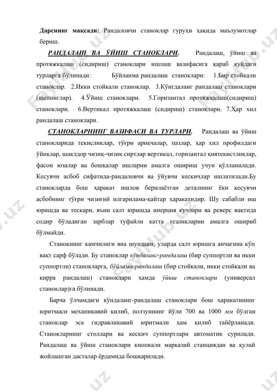 й ишлар учун мўлжалланган станоклардир. бўйлама-рандалаш станокларида бош ҳаракат столнинг заготовка билан биргаликдаги тўғри чизиғий илгарилама-қайтар ҳаракатидан иборат. стол, одатда, ўзгармас ток электрик двигателидан механикавий тезликлар қутиси орқали ҳаракатга келтирилади, бу эса ҳаракат тезлигини поғонасиз ростлаш билан бирга кескичнинг заготовкага бир текис кесиб киришини ва иш юриши охирида кескичнинг заготовкадан секин-аста чиқишини таъминлайди. столнинг тескари юриш тезлиги иш юришига боғлиқ бўлмаган ҳолда ростланади. станокларда содир бўладиган ҳаракатлар кнопкали осма станциядан бошқарилади.умумий ишлар учун мўлжалланган бўйлама-рандалаш станоклари асосида ихтисослаштирилган станоклар ва рандалаш билан бирга фрезалаш, йўниб кенгайтириш, жилвирлаш ишлари ва бошқа ишлар ҳам бажариладиган станоклар тайёрланмоқда. долбягининг (ўйгичининг) йўли 100, 200 ва 320 мм бўлган ўйиш станоклари механикавий юритмали қилиб тайёрланади. долбягининг йўли 320 ва 500 мм ли станокларда гидравликавий юритма бўлади, долбягининг йўли 1000 ва 1400 мм бўлган станоклар тезлигини поғонасиз ростлаш имконияти бўлган ўзгармас ток электрик двигателидан юритилади. долбягининг йўли 320 мм ва ундан катта бўлган станокларнинг иши кнопкали …