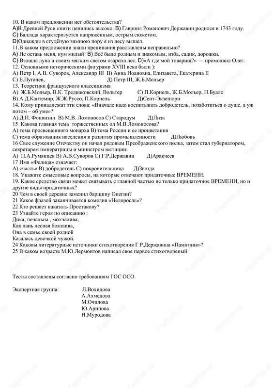 ov perestupil porog. (ivanov a.) d) avtomashini zastryali v gryazi, edva stronuvshis so svoix mest. (alekseev s.) 6. ukajite slojnopodchinyonnoe predlojenie s pridatochnim vremeni. a) poka vanka otryaxivaetsya, mat utaptivaet sneg vokrug beryozki. (shukshin v.) b) na voyne mladshemu leytenantu maleshkinu poka chto ujasno ne vezlo. (kurochkin v.) c) u nas s soboy fonari, no mi ne reshaemsya poka pribegnut k ix pomoshi. (adamov a.) d) sekretar podnyal svitok, reshil poka chto nichego ne zapisivat i nichemu ne udivlyatsya. (bulgakov) 7. ukajite slojnopodchinyonnoe predlojenie s pridatochnim vremeni. a) pod potolkom nazoylivo jujjal i bilsya o stenku tolko chto zaletevshiy v blindaj shmel.(ananev) b) kak tolko visyashie na chugunnom kronshteyne chasi pokazali uzornimi, iskusno vikovannimi jeleznimi strelkami vremya otpravleniya, poezd tronulsya. (kojevnikov v.) c) posredi ploshadi vityanulsya svoim gromadnim blestyashim korpusom tolko chto otstroenniy dirijabl. (jitkov b.) d) olxa na amagu imeet toje ochen krupnie razmeri i vstrechaetsya ne tolko po …