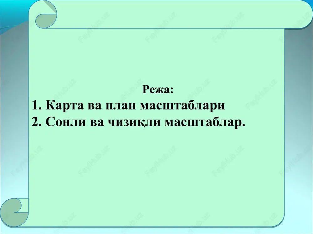 ri elementlari: xaritalar-yon panellar, profillar, grafikalar, diagrammalar, fotosuratlar va chizmalar, tushuntirish matnlari va boshqalar. v3 konstantinova t.v. caltha@lis.ru * kartaning yordamchi elementlari (uskunalari) o'qishni osonlashtiradi, muayyan muammolarni hal qilishga yordam beradi, o'lchovlarni amalga oshiradi; ularsiz xaritadan to'liq ma'lumot olish mumkin emas. yordamchi uskunalar xarita nomi, afsona (shartli belgilar jadvali), chiziqli o'lchov, nishab burchagi jadvali va boshqalarni o'z ichiga oladi. konstantinova t.v. caltha@lis.ru 1-rasm. topografik karta plan. joyning kichik bo'lagini er egriligini hisobga olmay kichraytib, o'xshash holda gorizontal tekislikka tushirilgan proektsiyasiga plan deyiladi.. planda joy tafsiloti bilan birga joy relefi ham tasvirlansa, u topogafik plan plan deb ataladi. plan va kartalar orasidagi farq qo'yidagilardan iborat: kartalarni tuzishda katta er bo'laklarni maydonlarini tasvirlash nazarga tutiladi, planlarni tuzishda esa kichik er bo'laklarni.; kartalarni tuzishda er egriligi hisobga olinadi, planlarni tuzishda esa hisobga olinmaydi ; kartalarda tasvirlangan er bo'laklarni maydonlari o'zgaradi, planlarda esa o'zgarmaydi; planlardagi masshtablar doimiy bo'ladi, katalarni masshtablari esa bir nuqtadan ikkinchi …