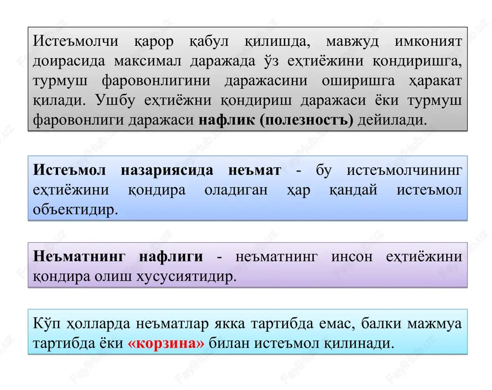 ilinadigan, biror-bir ne'matning nafi kamayish xususiyatiga ega ekanligi to'g'risidagi qonuniyatni aniqlashdi naflik funktsiyasi - iste'molchining iste'mol qiladigan ne'matlar hajmi bilan, u ushbu ne'matlarni iste'mol qilish natijasida oladigan naflik darajasini ifodalaydi. bizda qancha ko'p ne'mat bo'lsa, qo'shimcha bir birlik ne'mat qimmati, biz uchun shuncha past bo'ladi. demak, ne'matning narxi, uning umumiy nafligiga emas, balki chekli nafliligi bilan belgilanadi. ne'matning narxi, uning umumiy nafligiga emas, balki chekli nafliligi bilan belgilanadi. demak, naflik funktsiyasi, naflik darajasini iste'mol qilingan ne'matlar hajmiga bog'liqligini ifodalaydi: bu erda, u- naflik darajasi; x1,x2,……xn- 1, 2, ..., n - ne'matlar hajmi. * chekli naflik - bu naflik funktsiyasidan biror bir ne'mat o'zgaruvchisi bo'yicha olingan xususiy hosilasidir. bu erda xi- i-ne'mat miqdori; mui -i -ne'matning chekli nafligi hech kim me'yoridan ortiq eb-ichmasligi kerak. pifagor biror-bir ne'matdan har birlik qo'shimcha iste'mol (boshqa ne'matlar iste'moli hajmi o'zgarmaganda) oldingisiga nisbatan kamroq naf beradi. ne'matning bu xususiyatiga chekli naflikning kamayish qonuni deyiladi. * talabni …