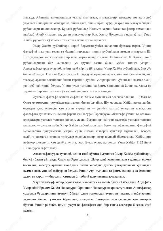haqida tadqiqotlar olib borilmagan. u haqda dastlab oksford universiteti professori tomas gayd, undan so'ng fon gomer birgestel va meme nikoloslar tadqiqot olib borishgan. 1859 yili ingliz shoiri va tarjimoni edvard fitzjerald umar xayyomning 70 ruboiysini tarjima qilib e'lon qilgandan so'ng, bu she'rlar juda mashhur bo'lib ketgan va ingliz tilidan jahonning boshqa tillariga ham tarjima qilingan. xayyom ruboiylarining soni turli ma'lumotlarda 11 tadan 1200 tagacha ekanligi aytiladi. xayyomga nisbat beriladigan ruboiylarni u yozganligiga ham turli shubhalar 2 mavjud. ayniqsa, zamondoshlari «katta ilm egasi, mutaffakir, taqvodor zot edi» deb ulug'lagan shoirning mayxo'rlik, engil hayot, aysh-ishrat, kufr, dahriylik mavzularidagi ruboiylari ishonchsizdir. bunday ruboiylar islomga qarshi ba'zi toifalar tomonidan ataylab to'qib chiqarilgan, degan ma'lumotlar bor. hatto londonda saqlanayotgan umar xayyom ruboiyoti qo'lyozmasi ham soxta ekanligi aniqlangan. umar xayyom ruboiylari kirib bormagan o'zbek xonadoni bo'lmasa kerak. uning falsafiy mazmuni teran va badiiy jihatdan pishiq ruboiylari atoqli mutarjim sh. shomuhamedov tarjimasida bir necha marta nashr etilgan. …