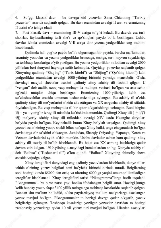 oid yozuvlar sima chianning “tarixiy yozuvlar” asarida saqlanib qolgan. bu davr eramizdan avvalgi ii asri va eramizning ii asrini o’z ichiga oladi. 7. post klassik davr – eramizning iii-v asriga to’g’ri keladi. bu davrda esa turli shoirlar, faylasuflarning turli she’r va qo’shiqlari paydo bo’la boshlagan. ushbu davrlar ichida eramizdan avvalgi v-ii asrga doir yozma yodgorliklar eng muhimi hisoblanadi. qadimda hali qog’oz paydo bo’lib ulgurmagan bir paytda, barcha ma’lumotlar, taxminiy yozuvlar va yozma yodgorliklar bronzaga, toshga, turli hayvon suyaklariga va toshbaqa kosalariga o’yib yozilgan. bu yozma yodgorliklar miloddan avvalgi 2000 yillikdan beri dunyoni hayratga solib kelmoqda. quyidagi yozuvlar saqlanib qolgan xitoyning qadimiy “shujing” (“tarix kitobi”) va “shijing” (“qo’shiq kitobi”) kabi yodgorliklar eramizdan avvalgi 1000-yilning birinchi yarmiga mansubdir. o’sha davrdagi mavjud shevatlar asosini qadimiy xitoy adabiy tili tashkil qilgan. u “vengan” deb atalib, uzoq vaqt mobaynida muloqot vositasi bo’lgan va asta-sekin og’zaki nutqdan chiqa boshlagan. eramizning 1000-yillariga kelib esa so’zlashuvchilar orasida umuman …