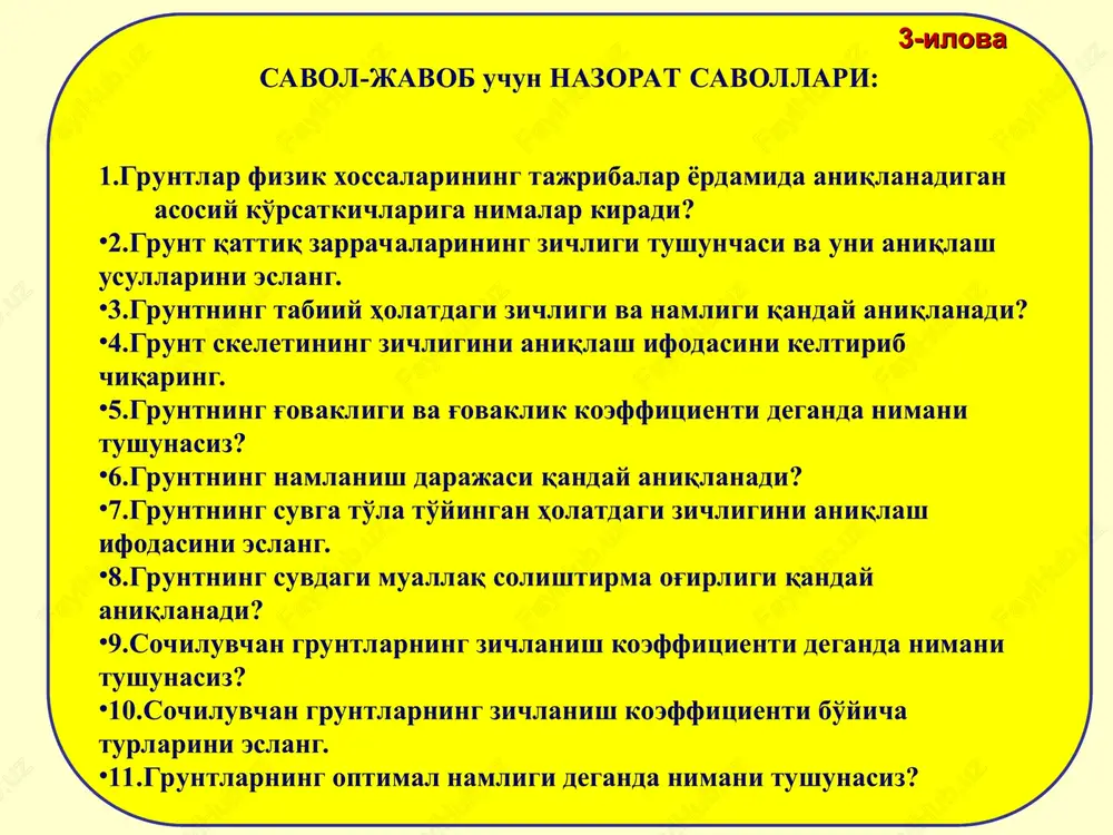 fitsenti, g'ovakligi, grunt skeletining zichligi, namlanish darajasi, suv to'yingan xolatdagi zichligi gruntning namligi, g'ovakligi, grunt skeletining zichligi, namlanish darajasi, suv to'yingan xolatdagi zichligi gruntning tabiiy zichligi, g'ovakligi, grunt skeletining zichligi, namlanish darajasi, suv to'yingan xolatdagi zichligi 4 gruntdagi g'ovaklar hajminining namuna xajmiga nisbati ... deyiladi. g'ovaklik koeffitsienti gruntning g'ovakligi gruntning namligi gruntning umumiy xajmi 5 gruntning namligi qaysi formula yordamida aniqlanadi? 6 gruntdagi suv massasining kattik zarrachalar massasiga nisbati kanday nomlanadi? nisbiy namlik namlik suvga tuyinish darajasi namlanish darajasi 7 kattik zarrachalar massasining tabiiy tuzilishdagi grunt xajmiga nisbati kanday ataladi? gruntning solishtirma og'irligi grunt skelet ining (ya'ni mutloq quruq xolatdagi) zichligi gruntning tabiiy tuzilishdagi solishtirma og'irligi gruntning tabiiy tuzilish(strukturasi buzilmagan)dagi zichligi * 8 suvga to'liq to'yingan xoldagi gruntning zichligini qaysi formula yordamida aniqlanadi? 9 gruntning solishtirma og'irligi γd , g'ovakligi n va suvning solishtirma og'irligi γw bo'lsa, gruntning suvga to'la to'yingan xolatdagi solishtirma og'irligini aniqlash ifodasini ko'rsating. 10 gruntning namlanish …