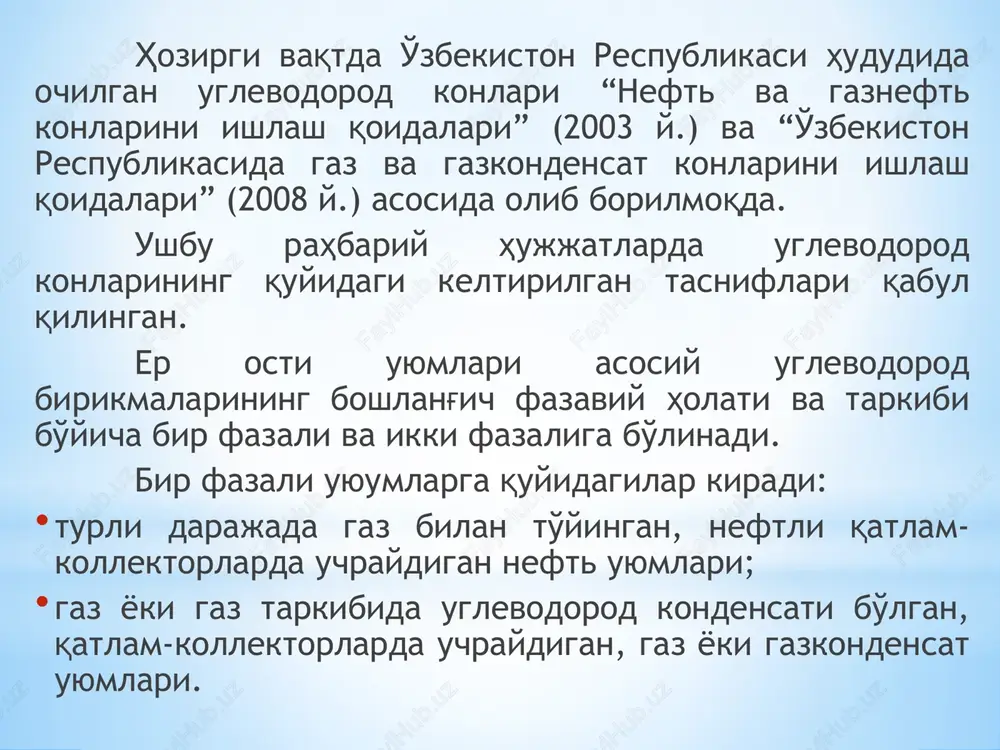 ning 21-1-17-37 quduqlar liniyasi bo'yicha geologik profili tuzilishining murakkabligi bo'yicha kon (uyum) lar quyidagilarga bo'linadi: maydoni va kesimi bo'yicha mahsuldor qatlamning qalinligi va kollektorlik hususiyatlarini saqlanganligi bilan tavsiflanuvchi, tektonik buzilmagan yoki biroz buzilgan tuzilmalardan iborat, oddiy tuzilishga ega bo'lgan konlar; maydoni va kesimi bo'yicha mahsuldor qatlamlarning qalinligi va kollektorlik xususiyatlarini o'zgaruvchanligi yoki bir butun uyumni alohida bloklarga bo'luvchi, litologik almashishlar va tektonik buzilishlarning borligi bilan tavsiflanuvchi, murakkab tuzilishga ega bo'lgan konlar; uyumni alohida bloklarga bo'luvchi litologik almashishlar yoki tektonik buzilishlar, hamda, shu bloklar ichida mahsuldor qatlamlarni qalinligi va kollektorlik xususiyatlarining o'zgaruvchanligi bilan tavsiflanuvchi o'ta murakkab tuzilishga ega bo'lgan konlar. murakkab va o'ta murakkab tuzilishdagi konlarga, gaz osti zonalaridagi neft suv bilan to'shalgan, neft bir jinsli bo'lmagan qatlamni yupqa hoshiyalarida saqlanib qolgan, gazneftli va neftgazli uyumlarni ham kiritish mumkin. olinadigan neft zaxiralari va balans gaz zaxiralari kattaligi bo'yicha neftli va neftgazli konlar quyidagilarga bo'linadi: noyob konlar – nefti 300 mln.t dan …